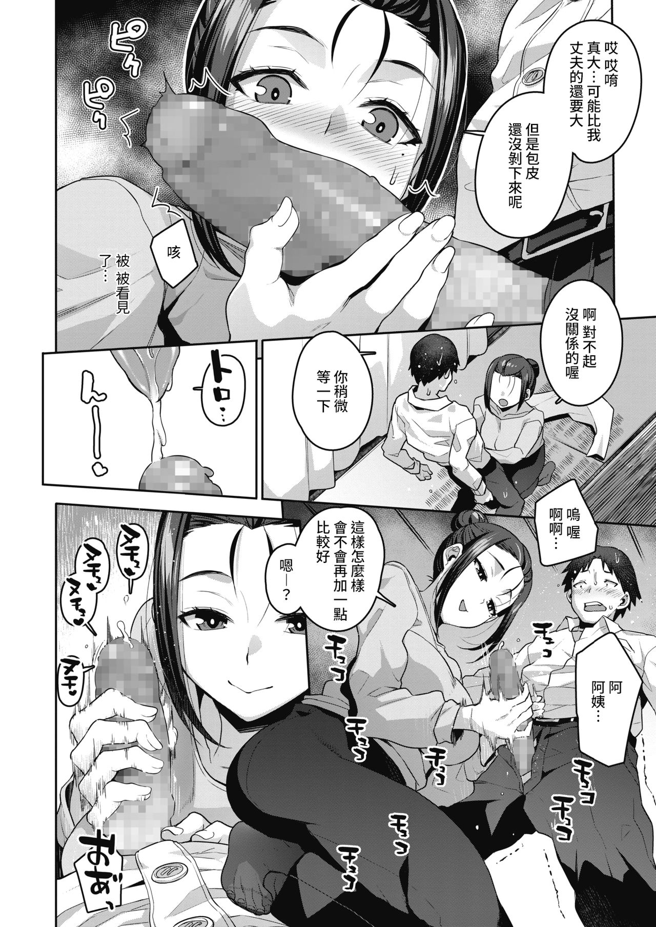 [日本漫画] 友人のお母さんと 单本,黑丝丝袜,高潮潮吹,熟女人妻#[24P]-8