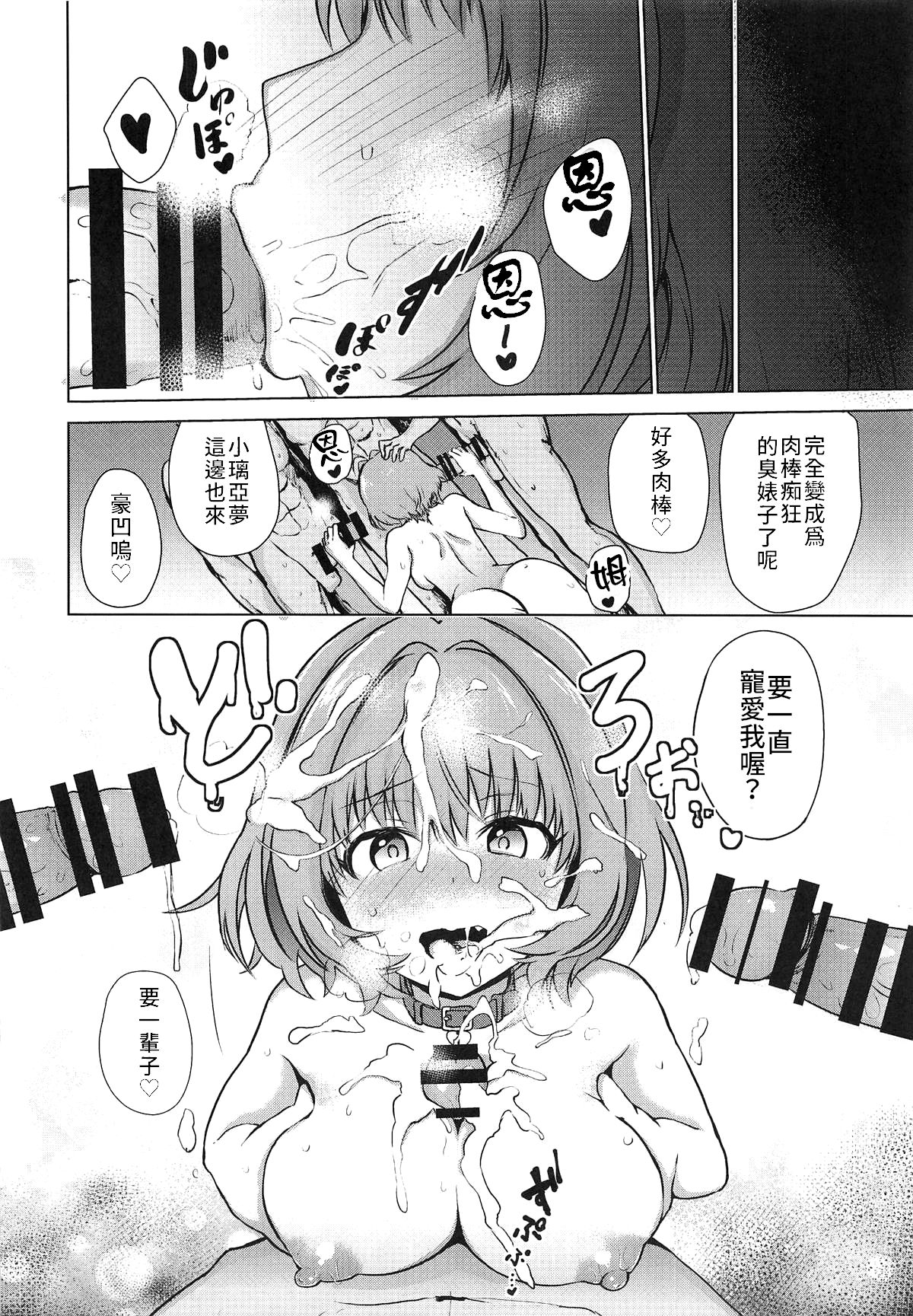[日本漫画] トジコメアイ 单本,肛门,强奸#[28P]-25
