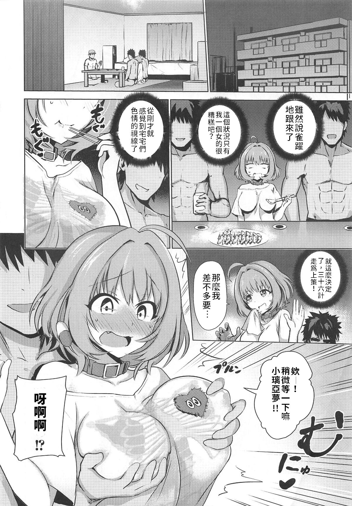 [日本漫画] トジコメアイ 单本,肛门,强奸#[28P]-5