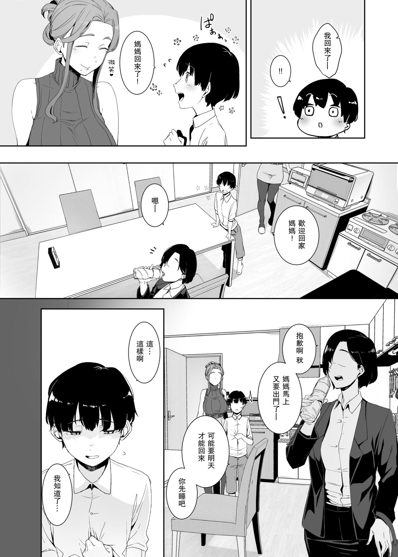 [日本漫画] 南方ヒトガクシキ (仲村レグラ)｜色情漫画｜日本漫画 单本,正太控,熟女人妻,女教师,巨乳大奶#[50P]-3