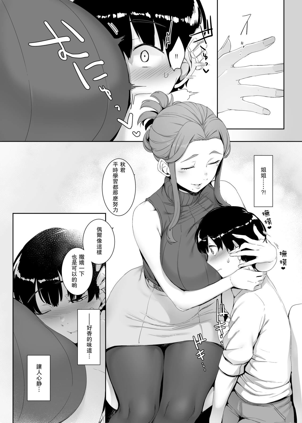 [日本漫画] 南方ヒトガクシキ (仲村レグラ)｜色情漫画｜日本漫画 单本,正太控,熟女人妻,女教师,巨乳大奶#[50P]-7