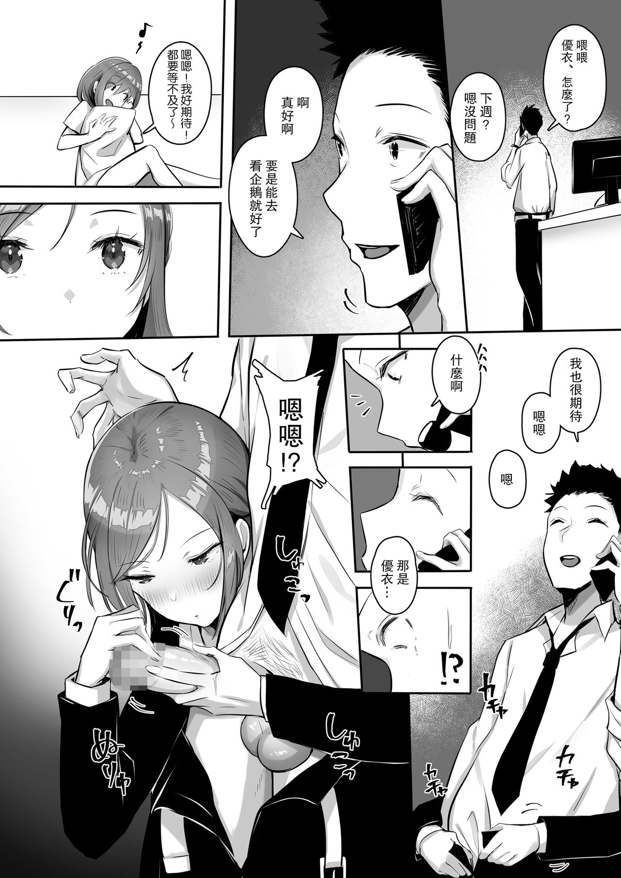 [日本漫画] 彼女には言えない巨乳上司とハメまくりSEX残業 单本,巨乳大奶#[31P]-22