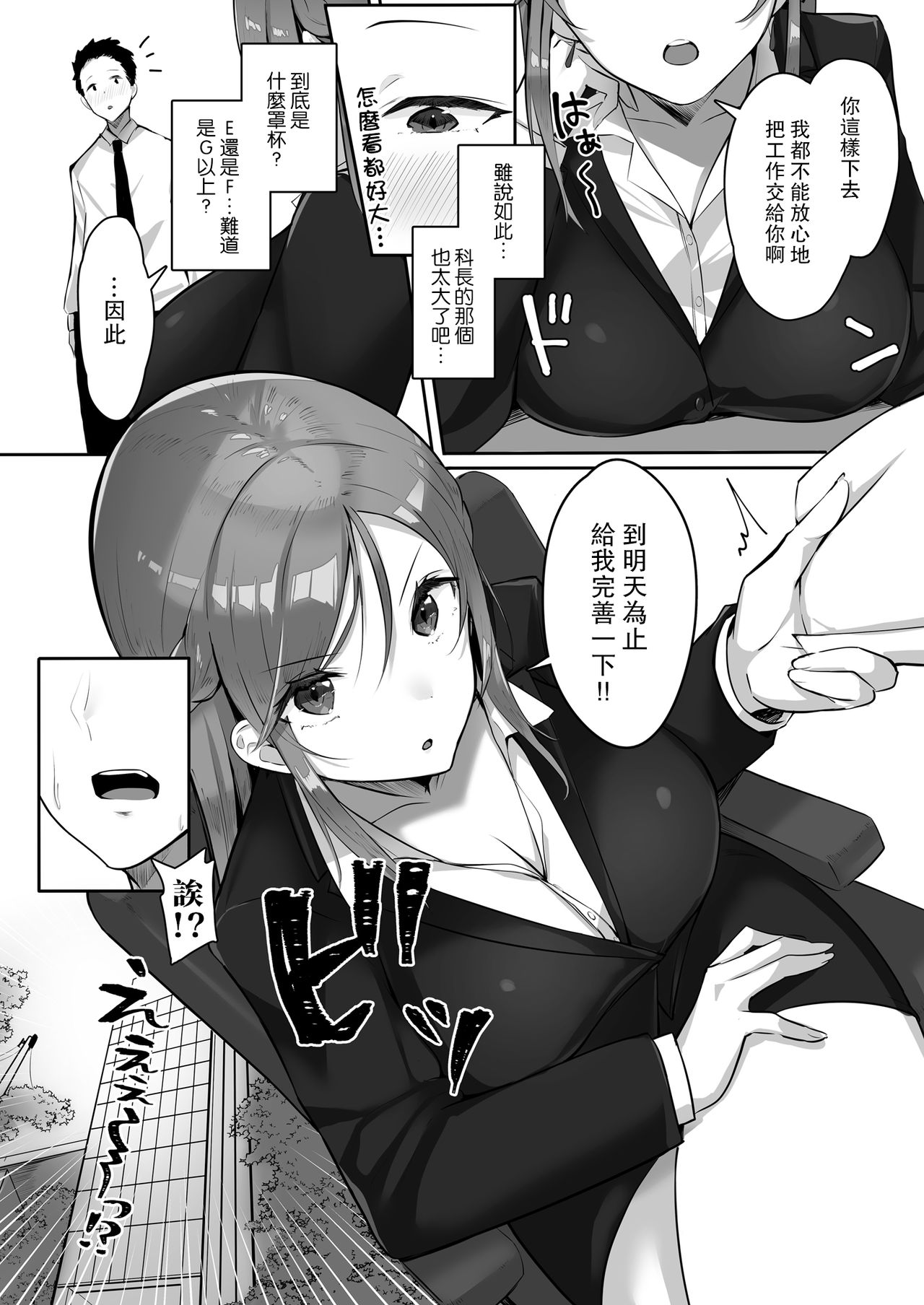 [日本漫画] 彼女には言えない巨乳上司とハメまくりSEX残業 单本,巨乳大奶#[31P]-5