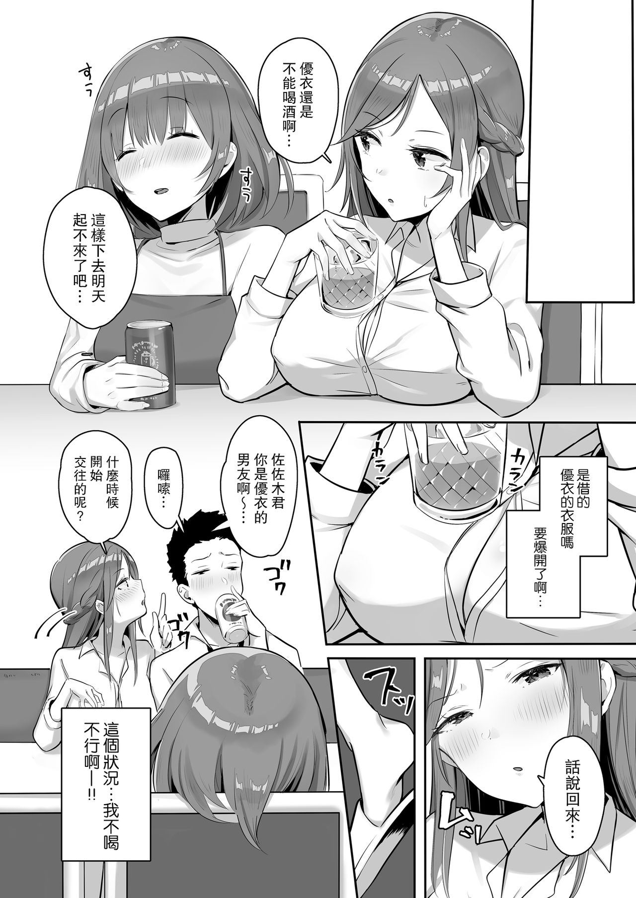 [日本漫画] 彼女には言えない巨乳上司とハメまくりSEX残業 单本,巨乳大奶#[31P]-9