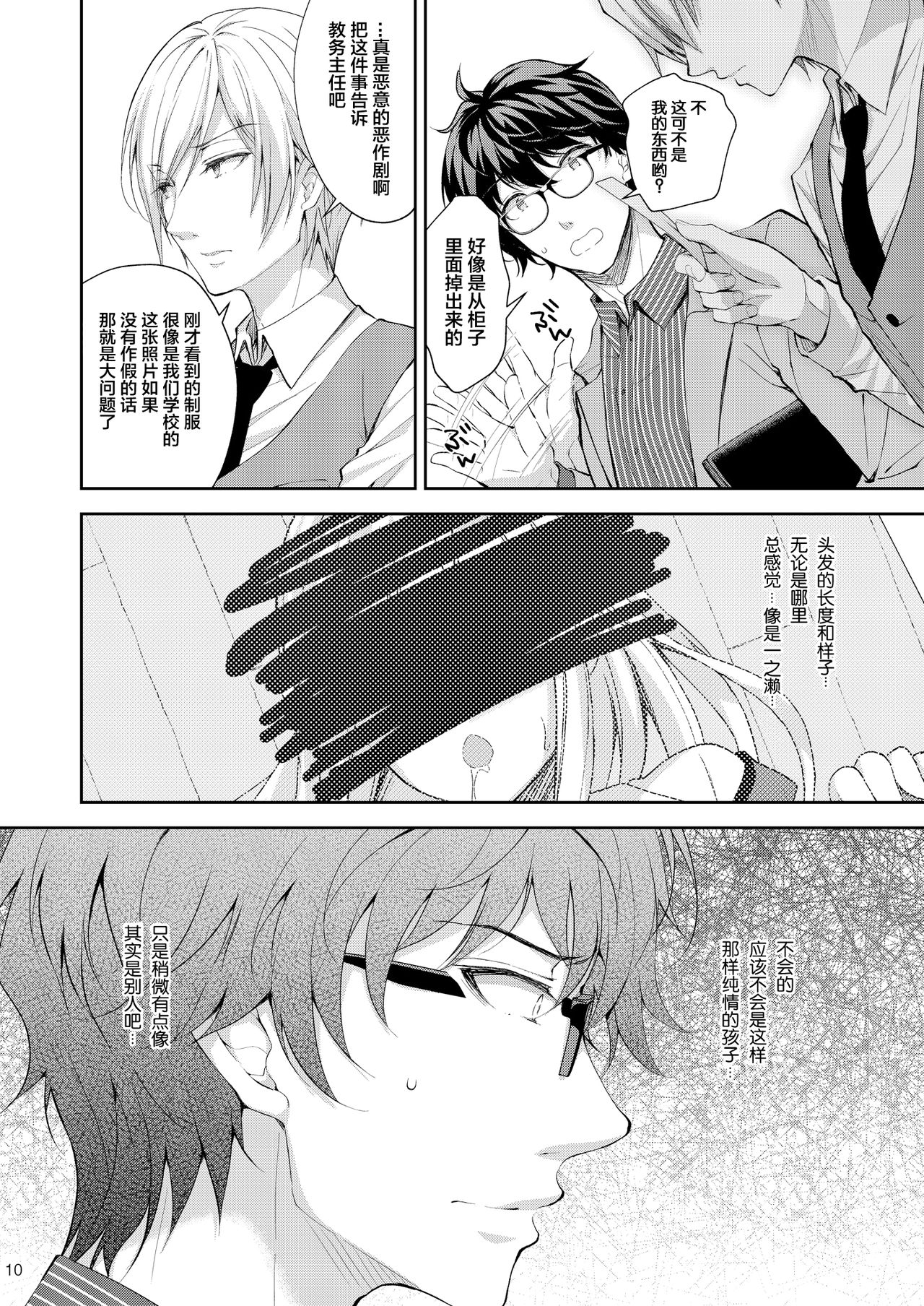 [日本漫画] 淫溺の令嬢3～揺れ動く心、夜乱れる蜜花 单本,肛门,巨乳大奶,NTR#[45P]-10