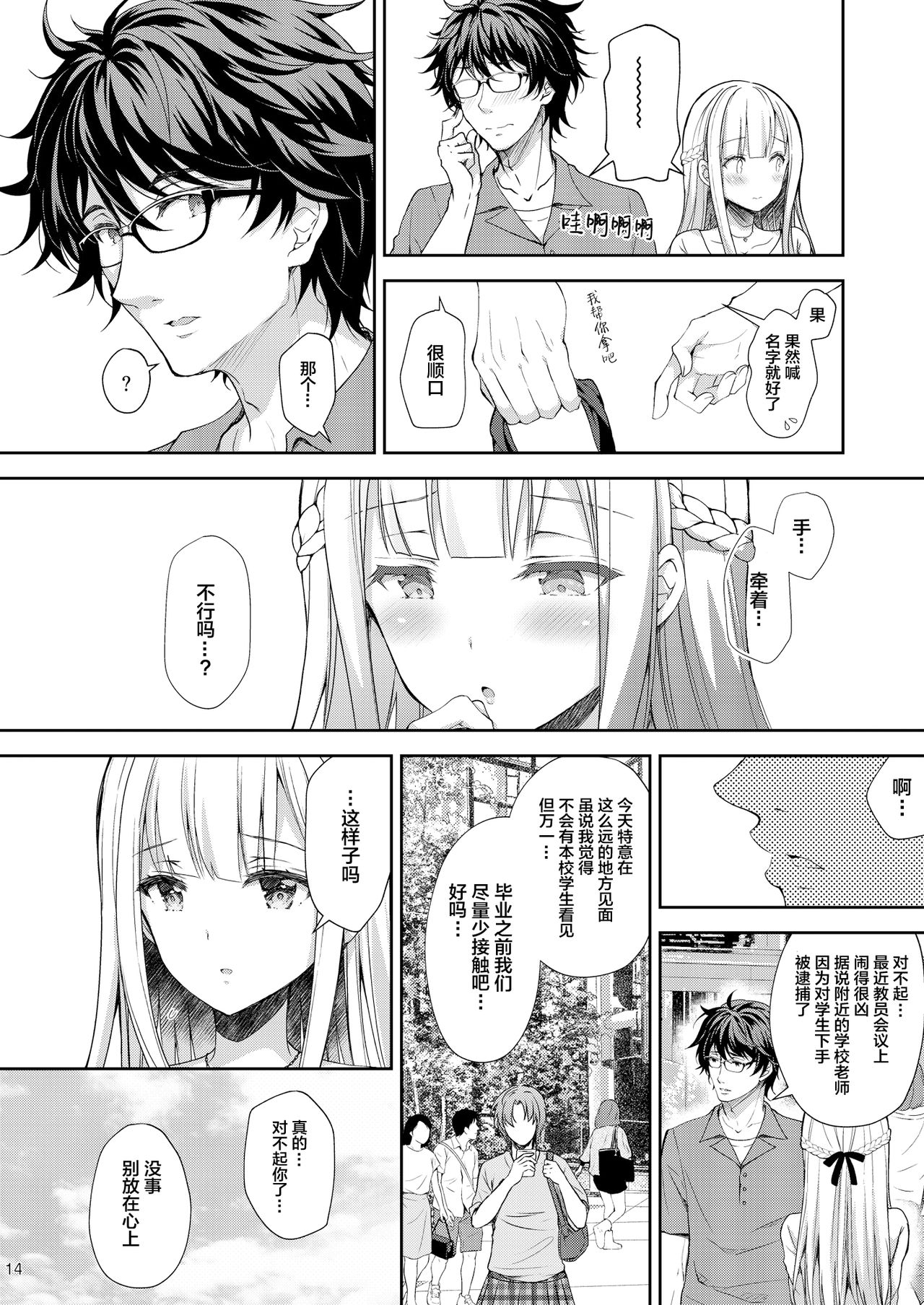 [日本漫画] 淫溺の令嬢3～揺れ動く心、夜乱れる蜜花 单本,肛门,巨乳大奶,NTR#[45P]-14