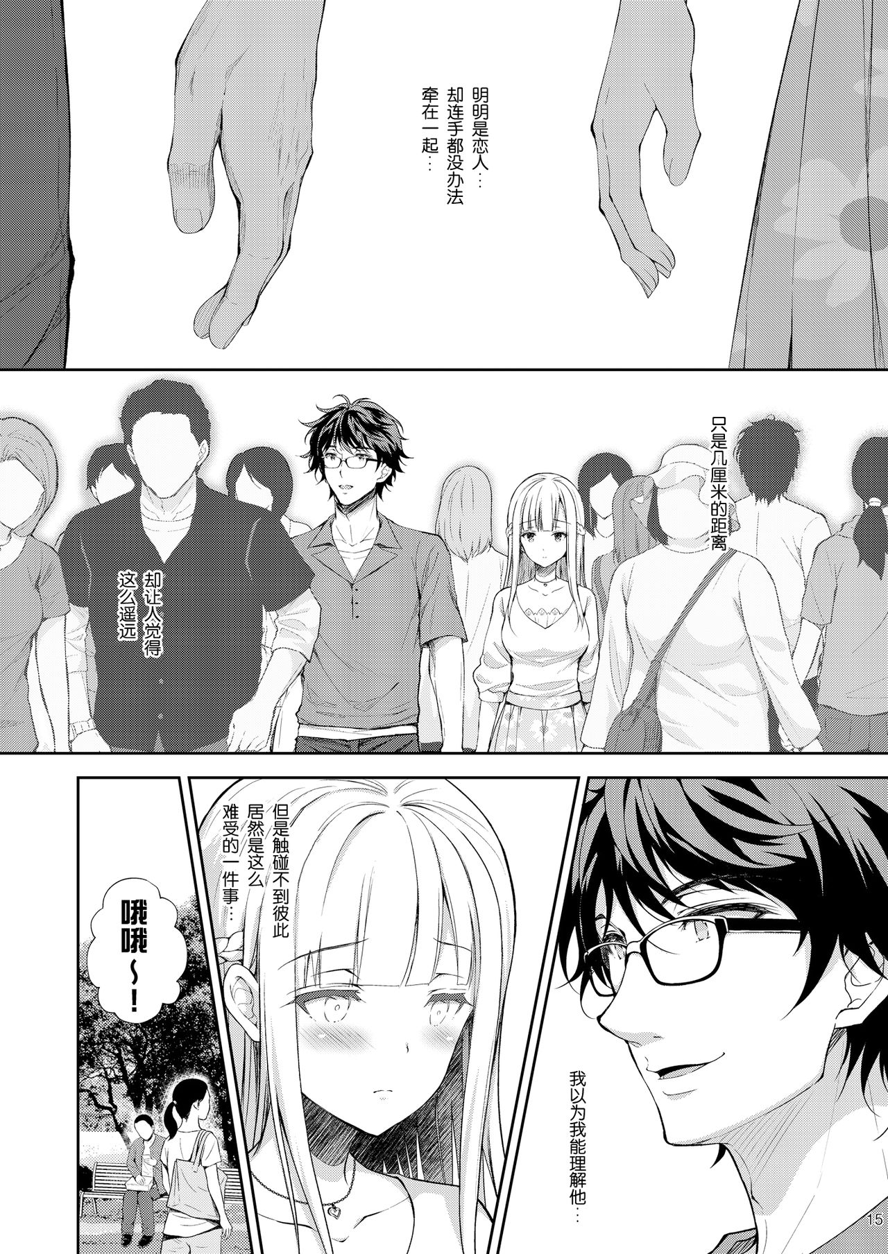 [日本漫画] 淫溺の令嬢3～揺れ動く心、夜乱れる蜜花 单本,肛门,巨乳大奶,NTR#[45P]-15