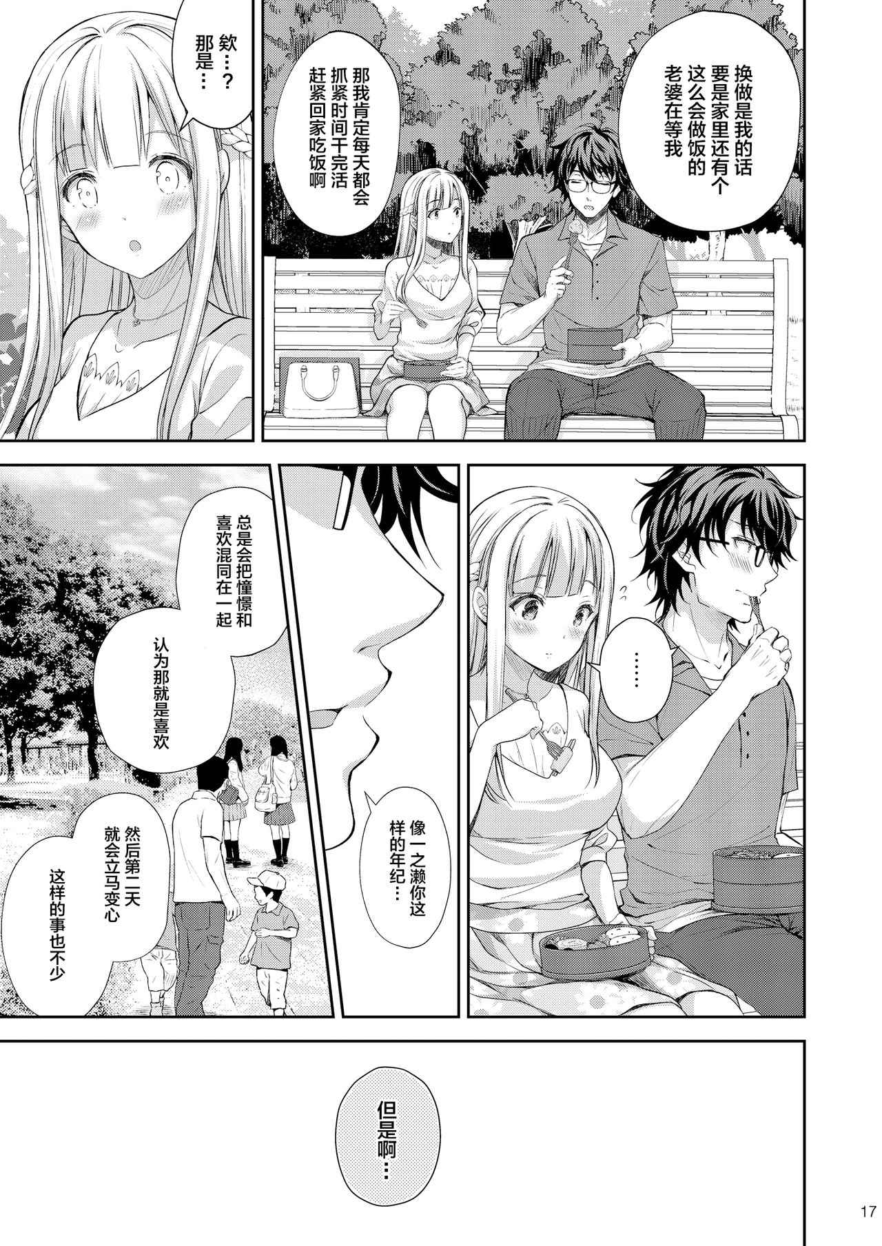 [日本漫画] 淫溺の令嬢3～揺れ動く心、夜乱れる蜜花 单本,肛门,巨乳大奶,NTR#[45P]-17