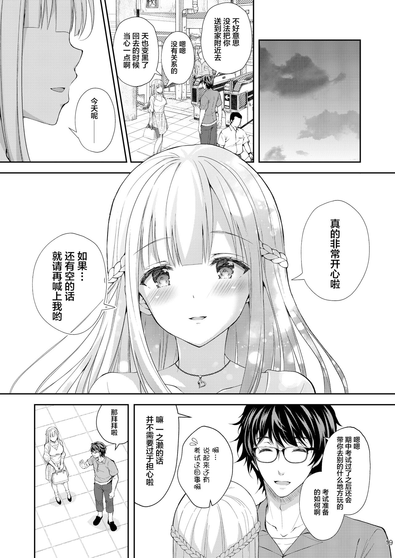 [日本漫画] 淫溺の令嬢3～揺れ動く心、夜乱れる蜜花 单本,肛门,巨乳大奶,NTR#[45P]-19