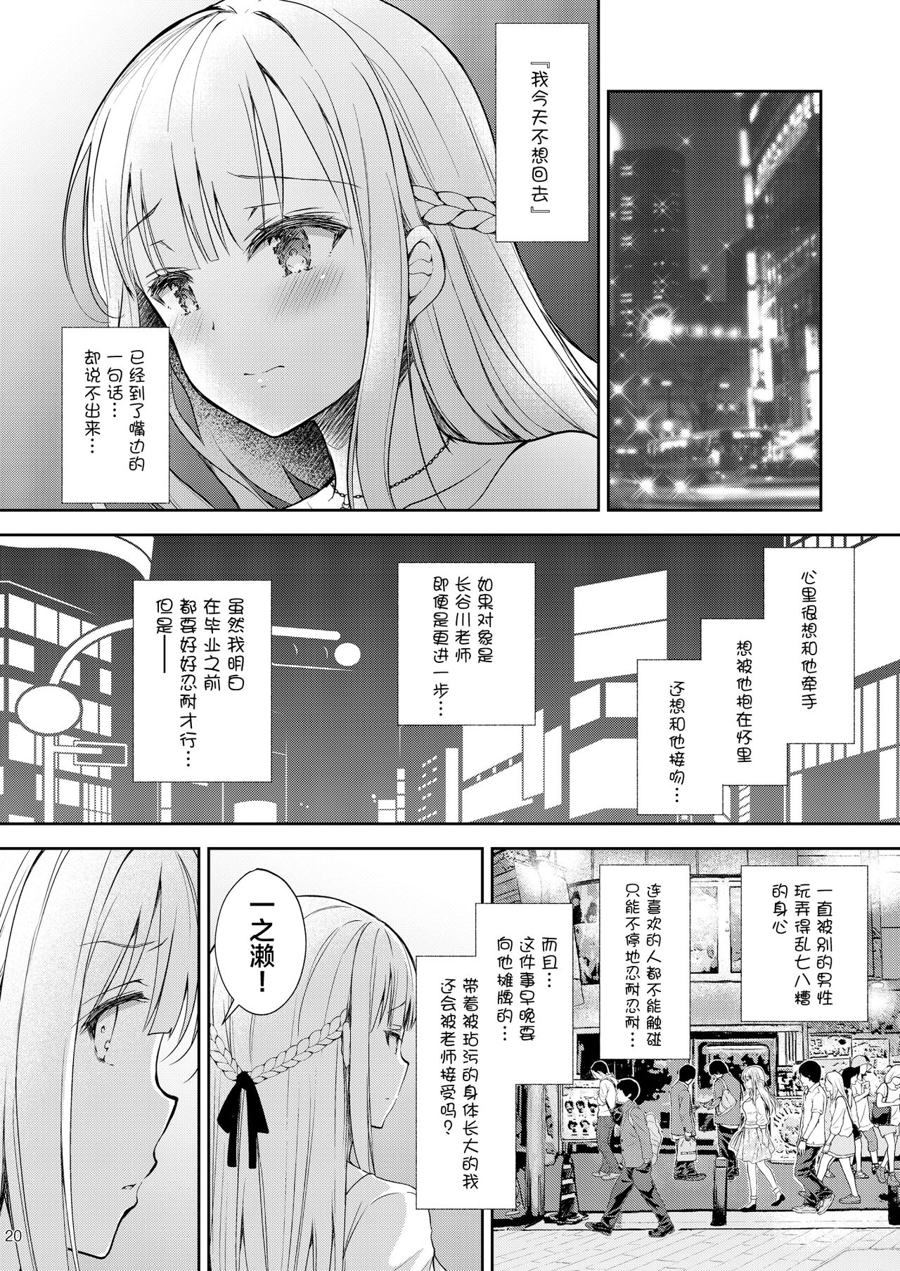 [日本漫画] 淫溺の令嬢3～揺れ動く心、夜乱れる蜜花 单本,肛门,巨乳大奶,NTR#[45P]-20