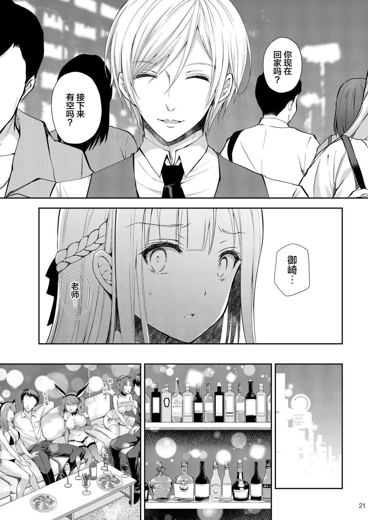 [日本漫画] 淫溺の令嬢3～揺れ動く心、夜乱れる蜜花 单本,肛门,巨乳大奶,NTR#[45P]-21