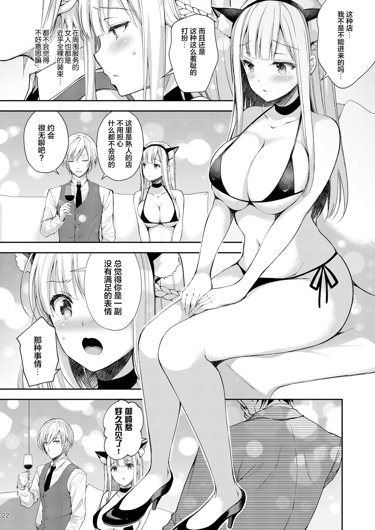 [日本漫画] 淫溺の令嬢3～揺れ動く心、夜乱れる蜜花 单本,肛门,巨乳大奶,NTR#[45P]-22