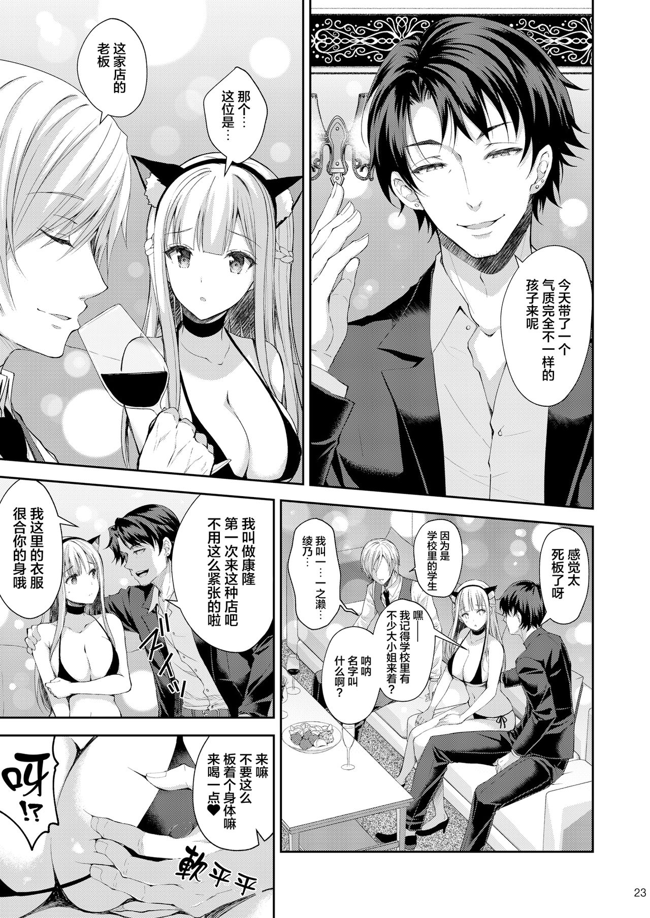 [日本漫画] 淫溺の令嬢3～揺れ動く心、夜乱れる蜜花 单本,肛门,巨乳大奶,NTR#[45P]-23