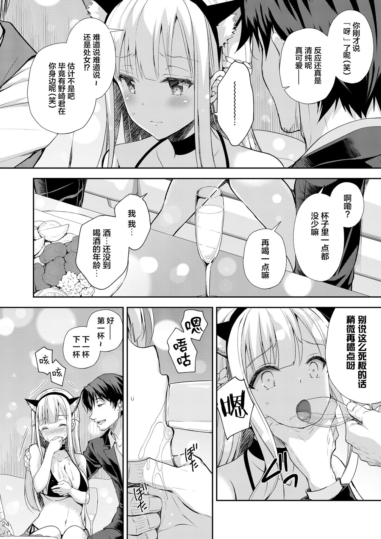 [日本漫画] 淫溺の令嬢3～揺れ動く心、夜乱れる蜜花 单本,肛门,巨乳大奶,NTR#[45P]-24