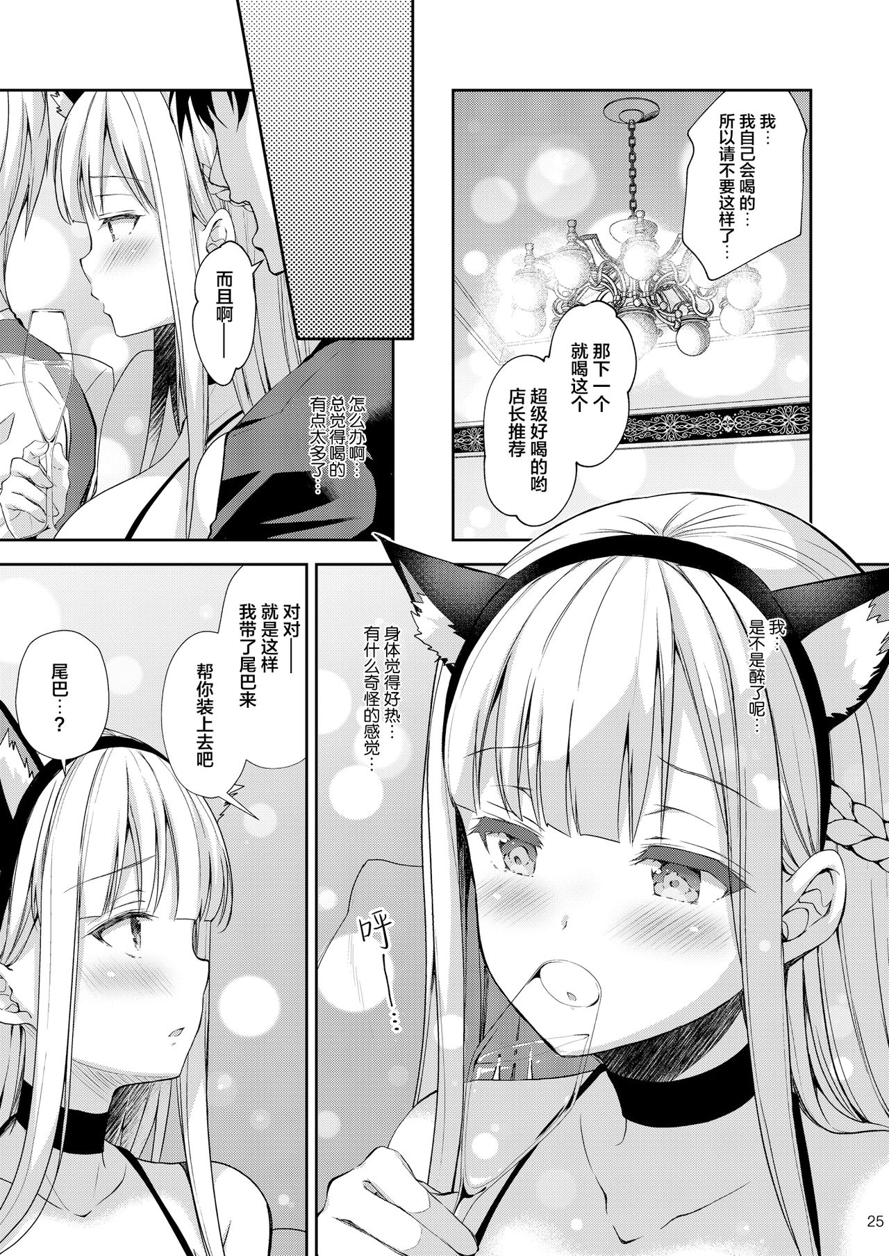 [日本漫画] 淫溺の令嬢3～揺れ動く心、夜乱れる蜜花 单本,肛门,巨乳大奶,NTR#[45P]-25