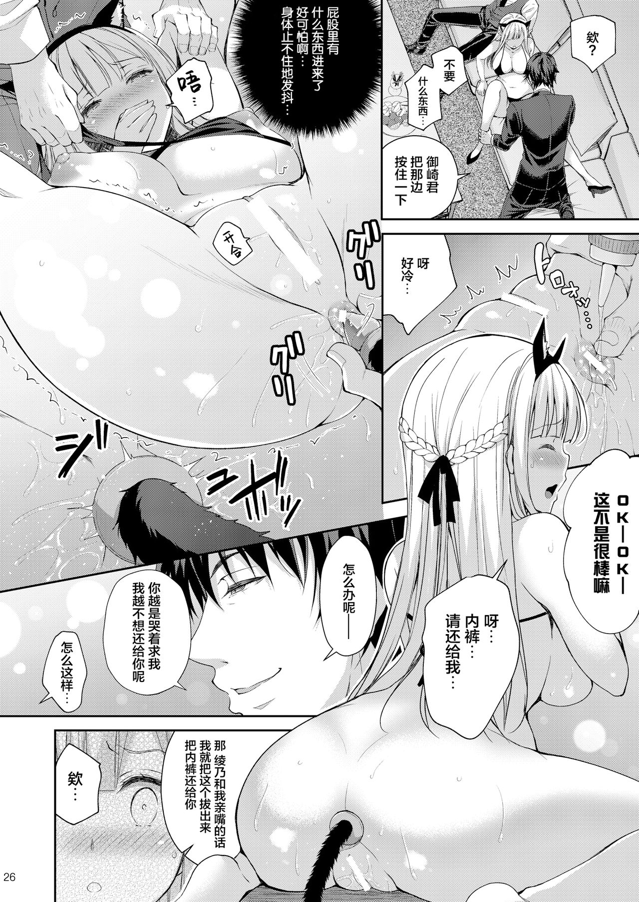 [日本漫画] 淫溺の令嬢3～揺れ動く心、夜乱れる蜜花 单本,肛门,巨乳大奶,NTR#[45P]-26