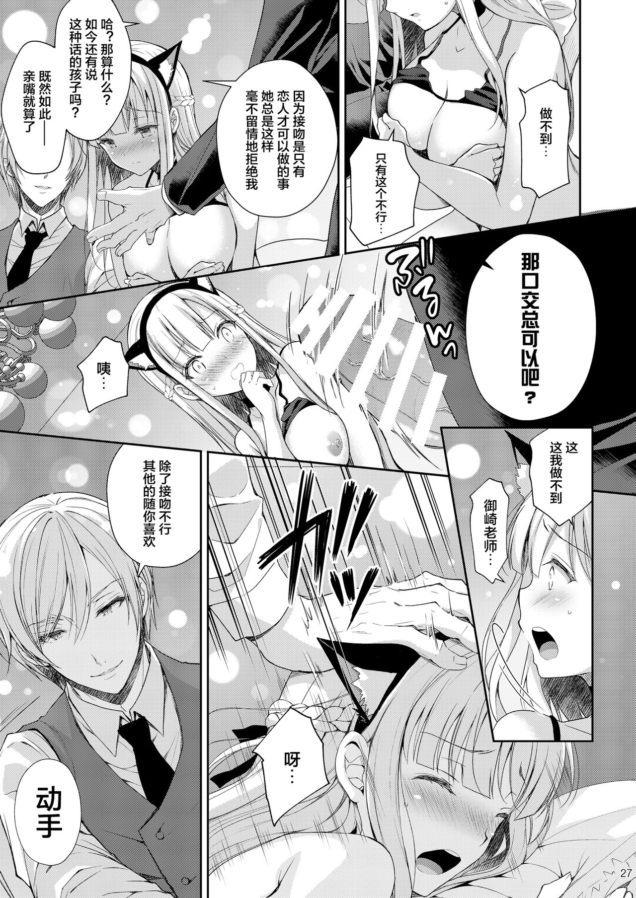 [日本漫画] 淫溺の令嬢3～揺れ動く心、夜乱れる蜜花 单本,肛门,巨乳大奶,NTR#[45P]-27