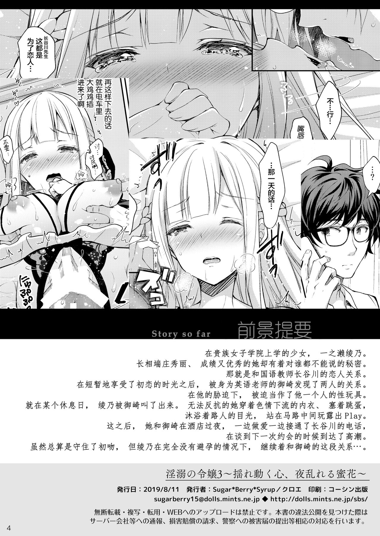 [日本漫画] 淫溺の令嬢3～揺れ動く心、夜乱れる蜜花 单本,肛门,巨乳大奶,NTR#[45P]-4