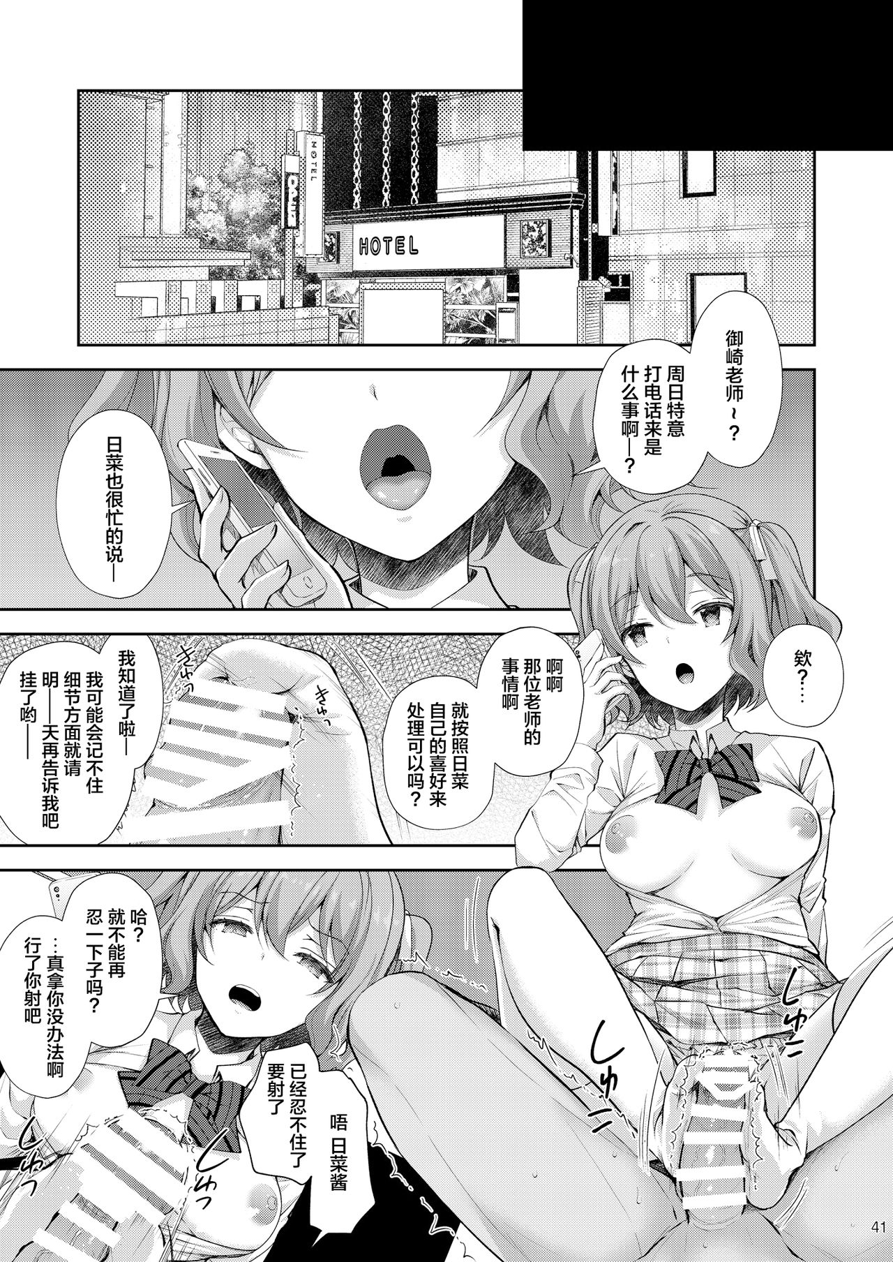 [日本漫画] 淫溺の令嬢3～揺れ動く心、夜乱れる蜜花 单本,肛门,巨乳大奶,NTR#[45P]-41