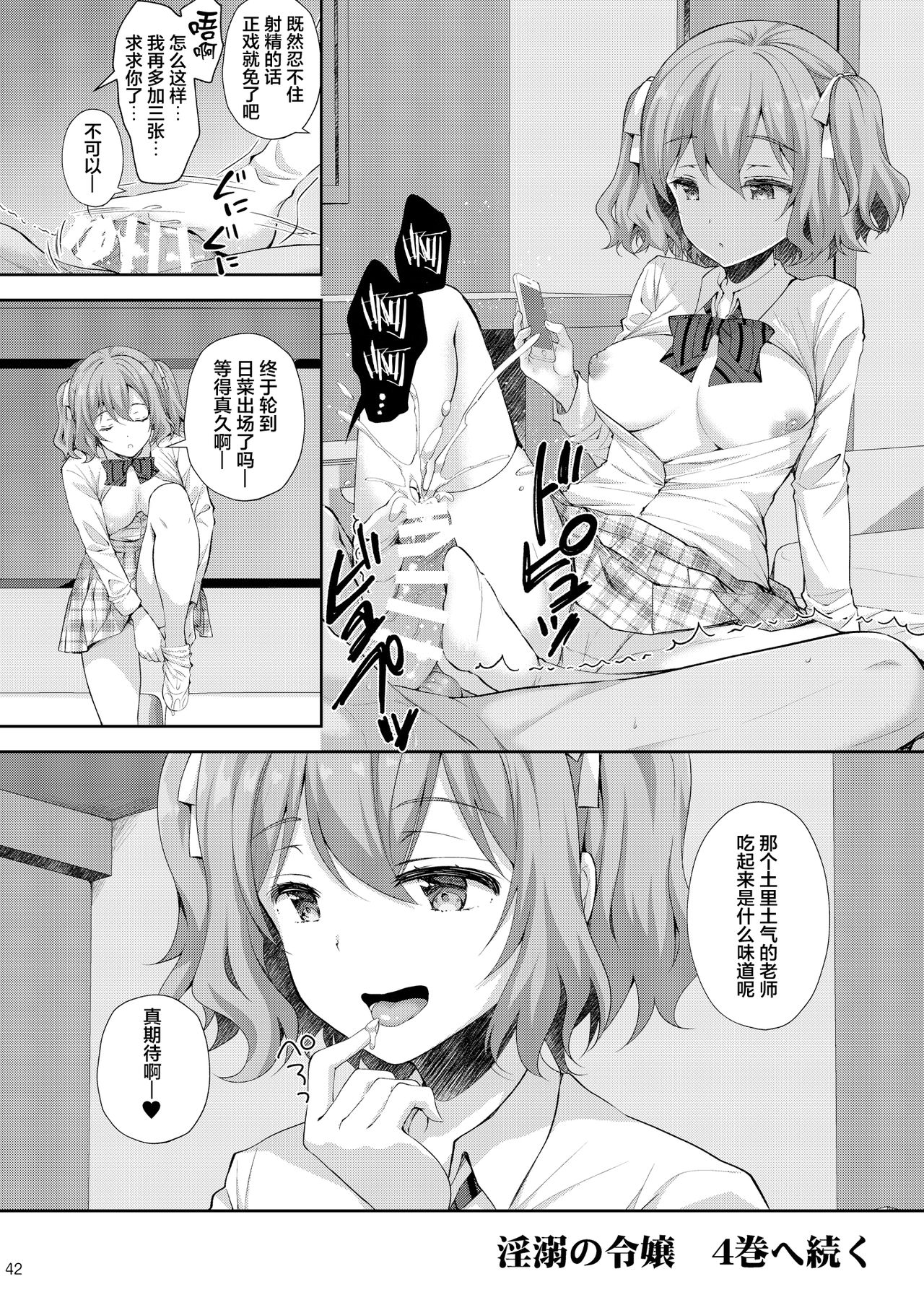 [日本漫画] 淫溺の令嬢3～揺れ動く心、夜乱れる蜜花 单本,肛门,巨乳大奶,NTR#[45P]-42