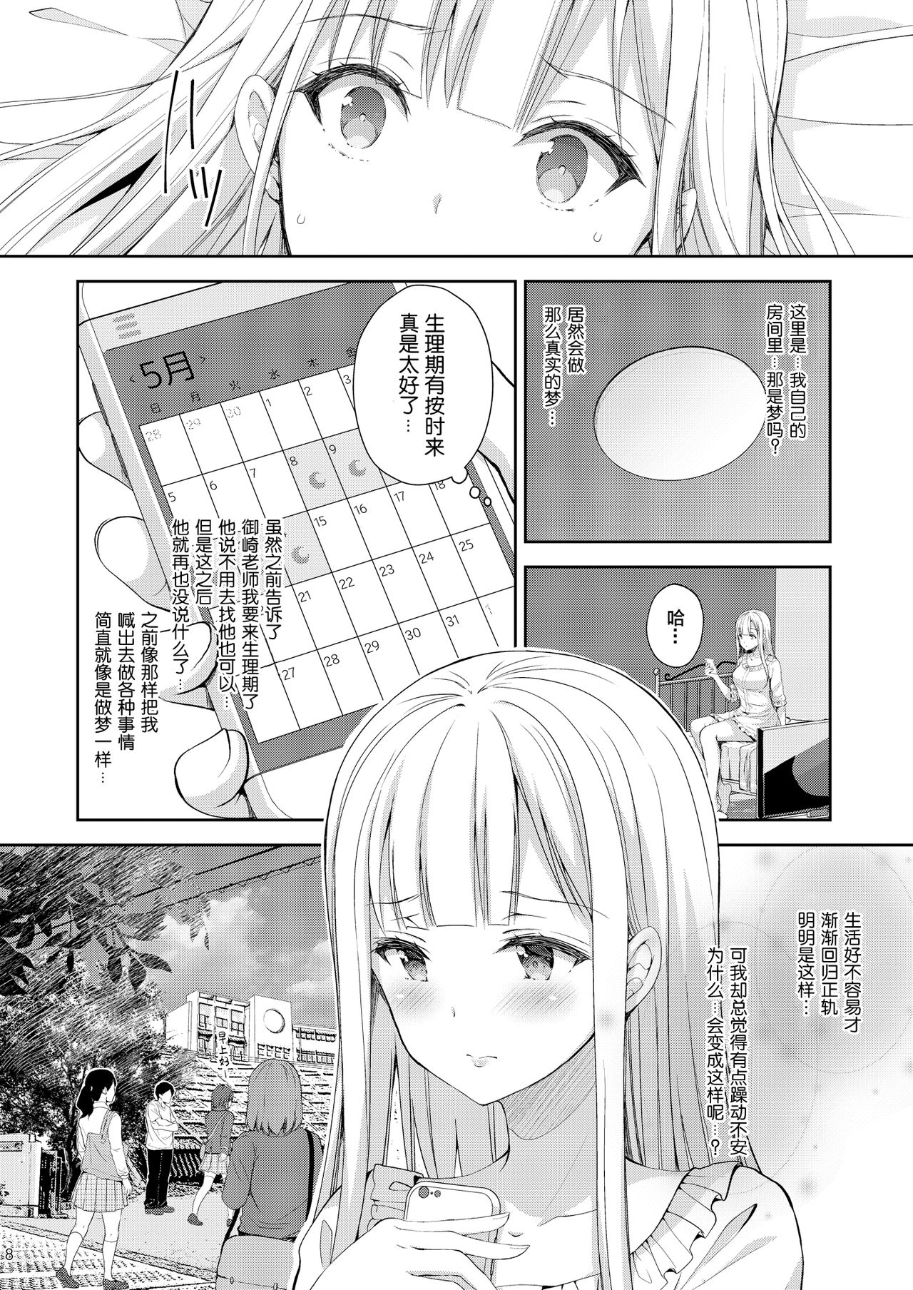 [日本漫画] 淫溺の令嬢3～揺れ動く心、夜乱れる蜜花 单本,肛门,巨乳大奶,NTR#[45P]-8