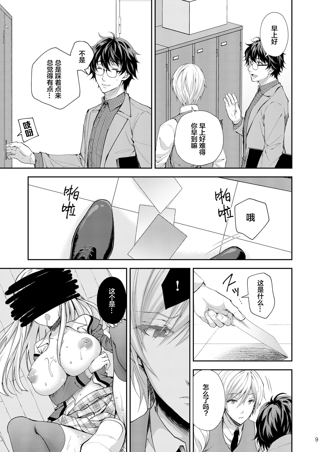 [日本漫画] 淫溺の令嬢3～揺れ動く心、夜乱れる蜜花 单本,肛门,巨乳大奶,NTR#[45P]-9