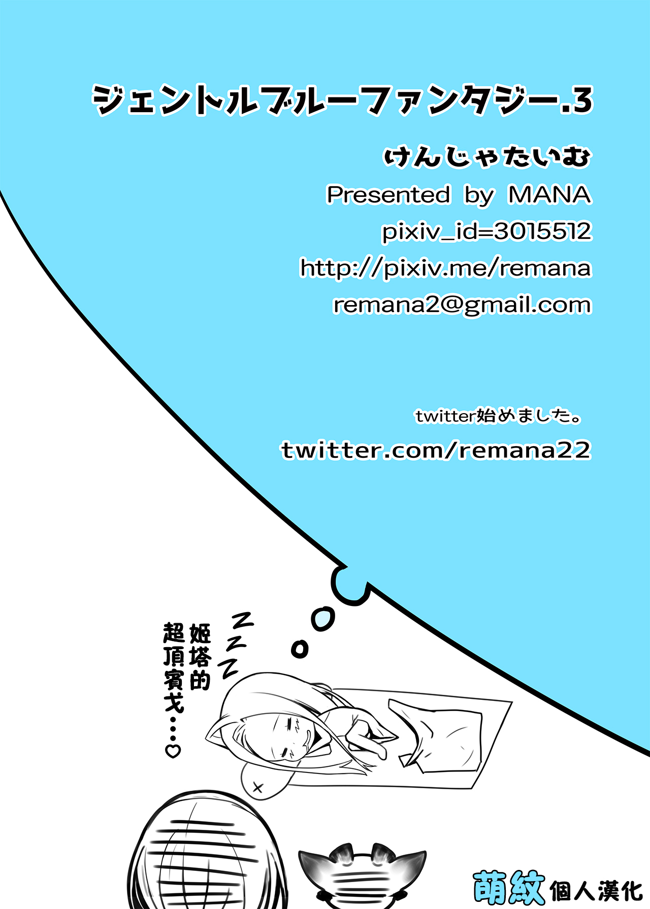 [日本漫画] ジェントルブルーファンタジー・3 单本,肛门,黑丝丝袜#[18P]-17