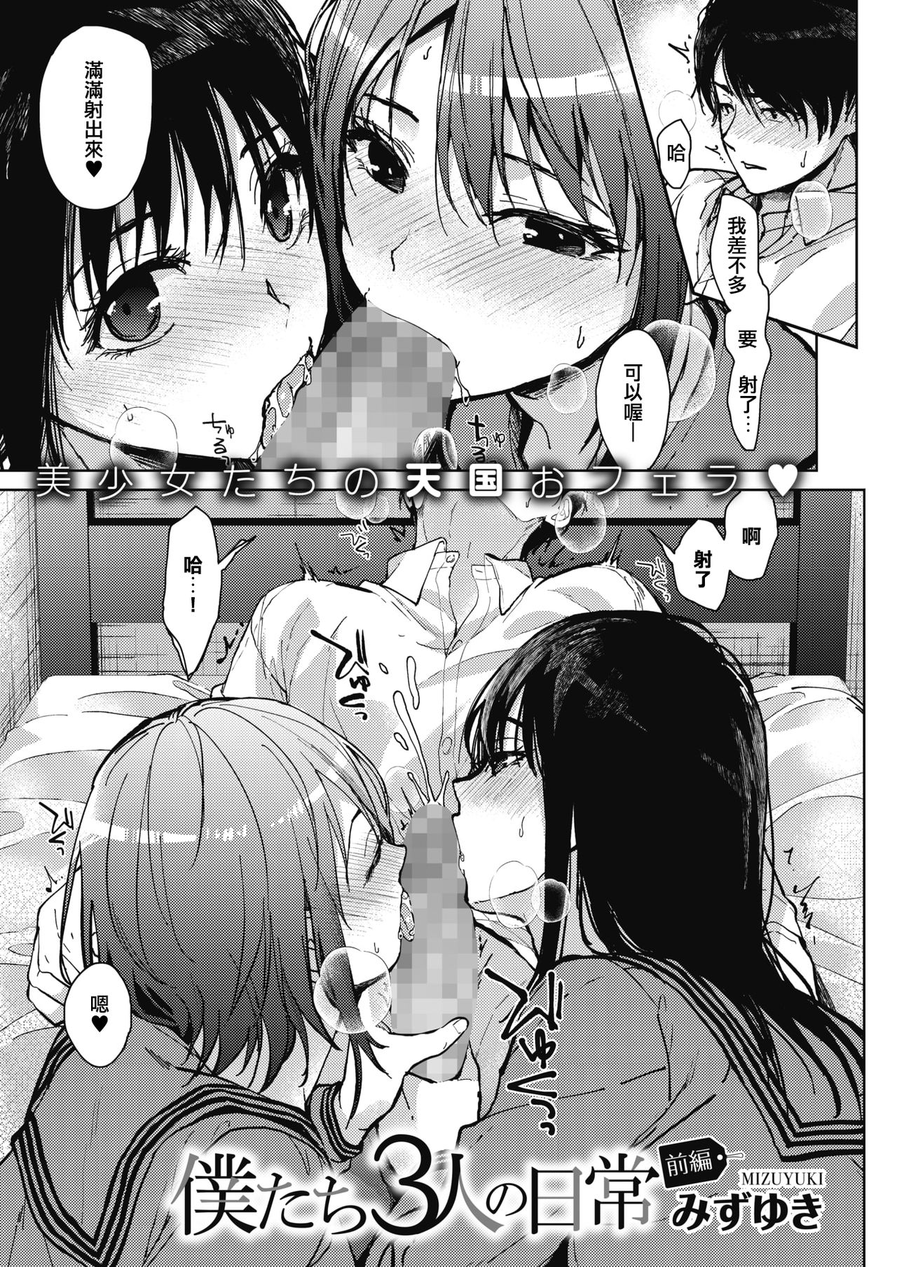 [日本漫画] 僕たち3人の日常 前編 单本,女学生#[32P]-1