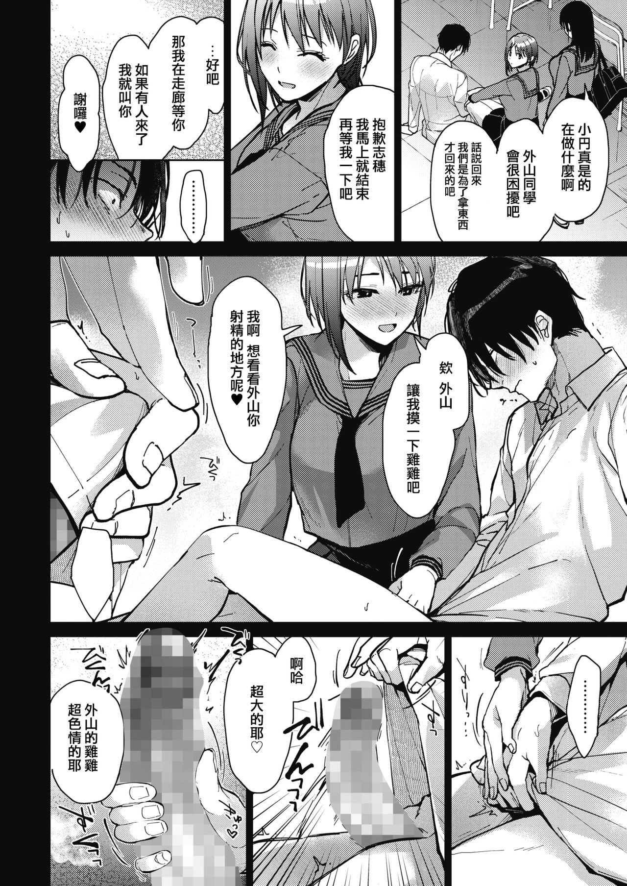 [日本漫画] 僕たち3人の日常 前編 单本,女学生#[32P]-10