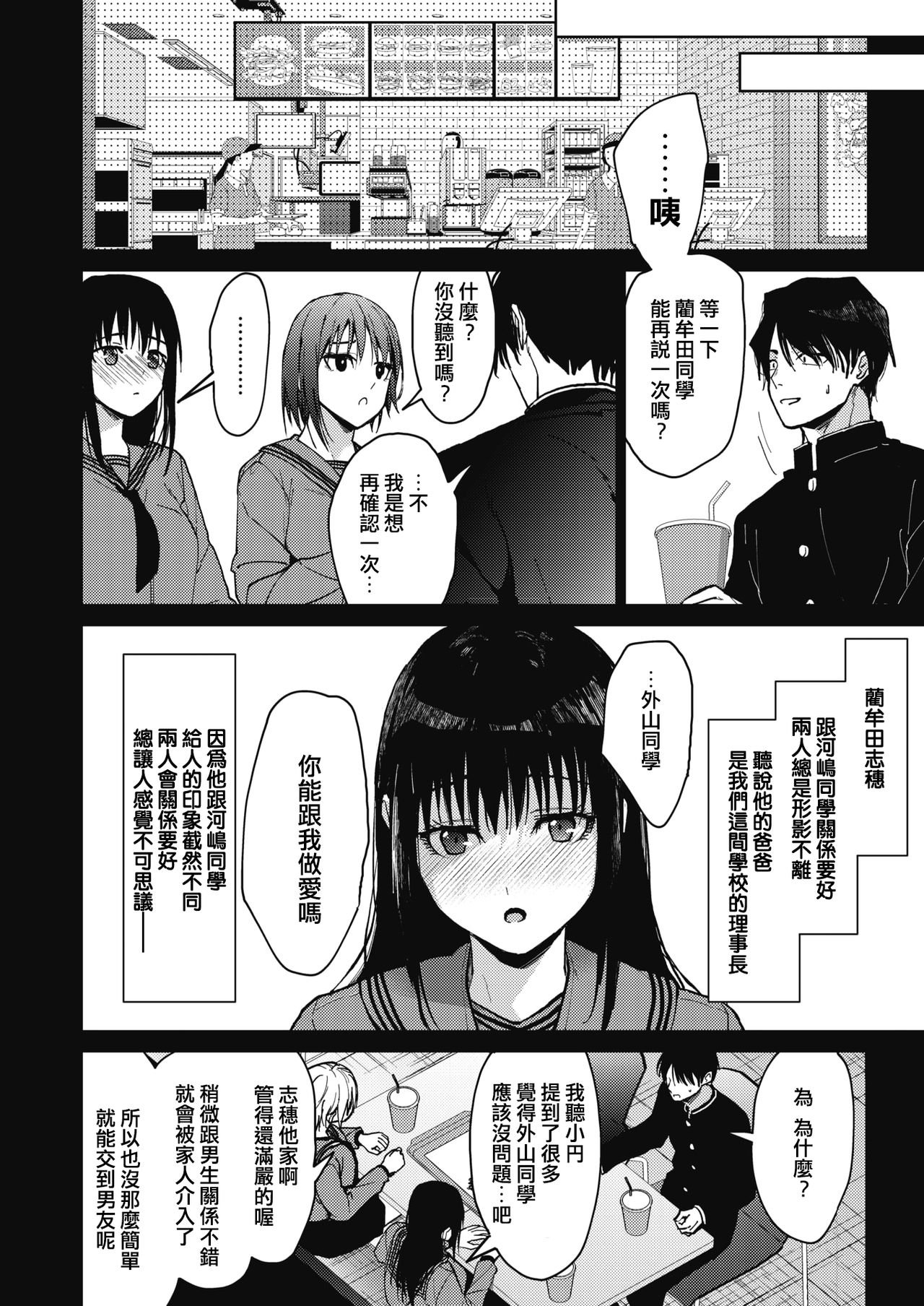 [日本漫画] 僕たち3人の日常 前編 单本,女学生#[32P]-22