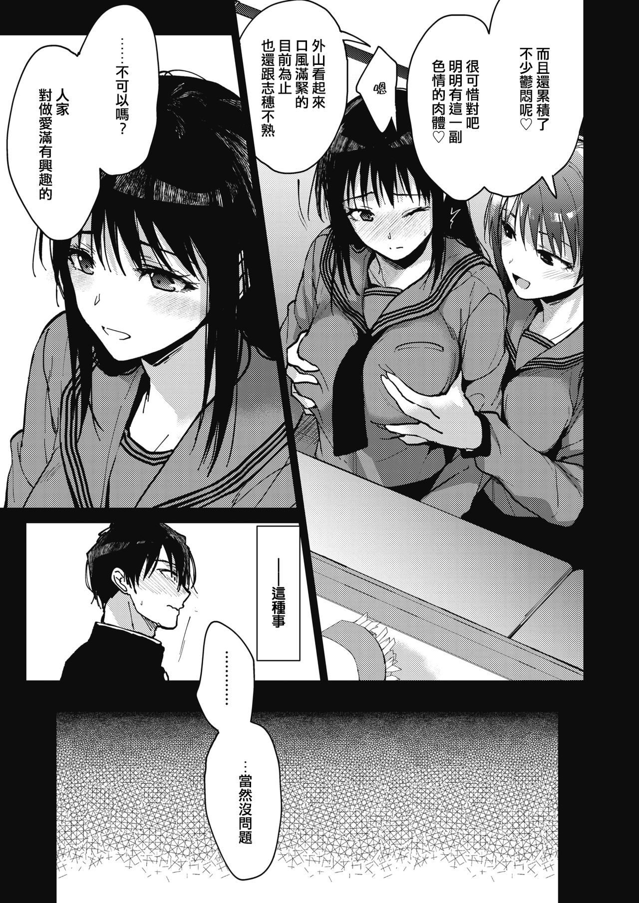 [日本漫画] 僕たち3人の日常 前編 单本,女学生#[32P]-23