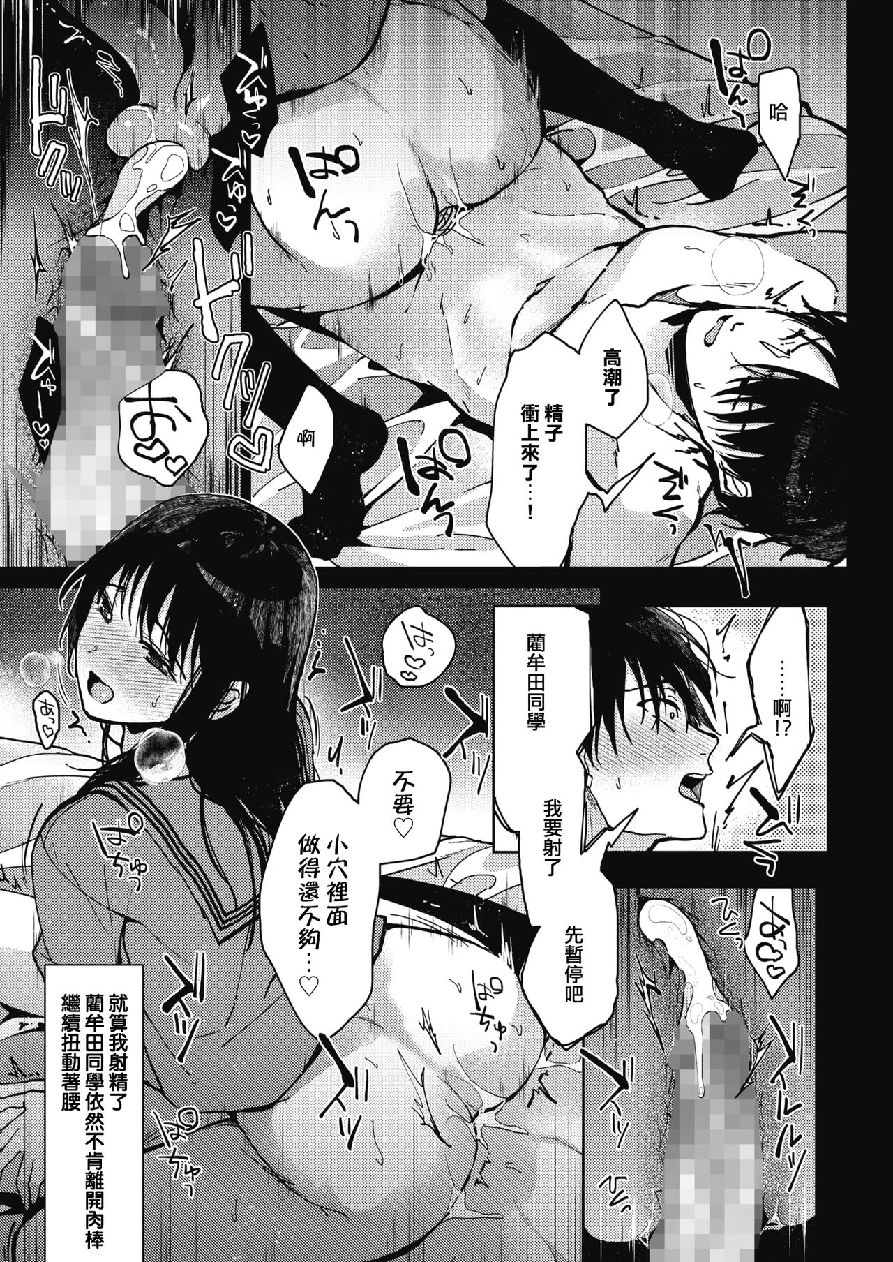 [日本漫画] 僕たち3人の日常 前編 单本,女学生#[32P]-29