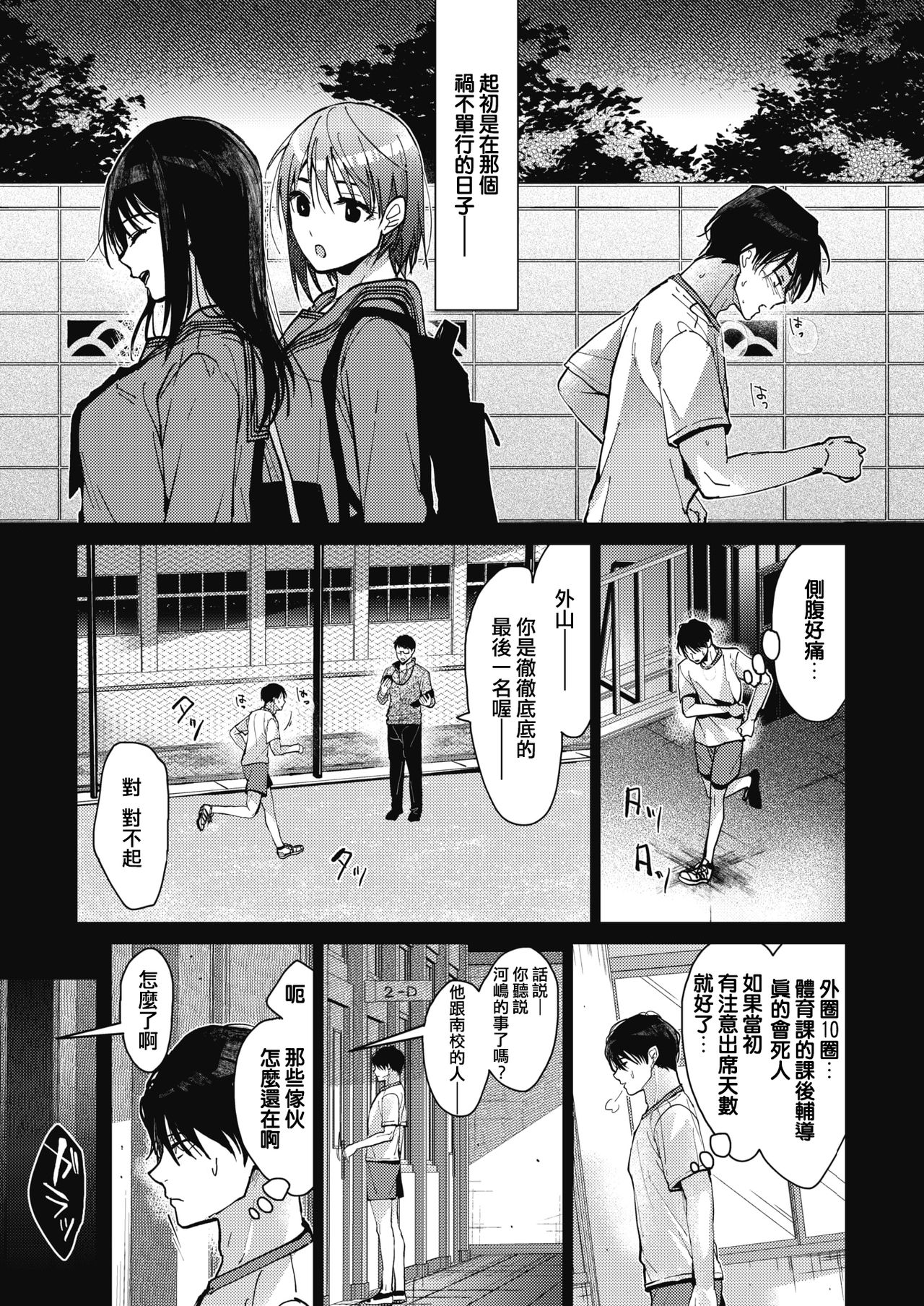 [日本漫画] 僕たち3人の日常 前編 单本,女学生#[32P]-3