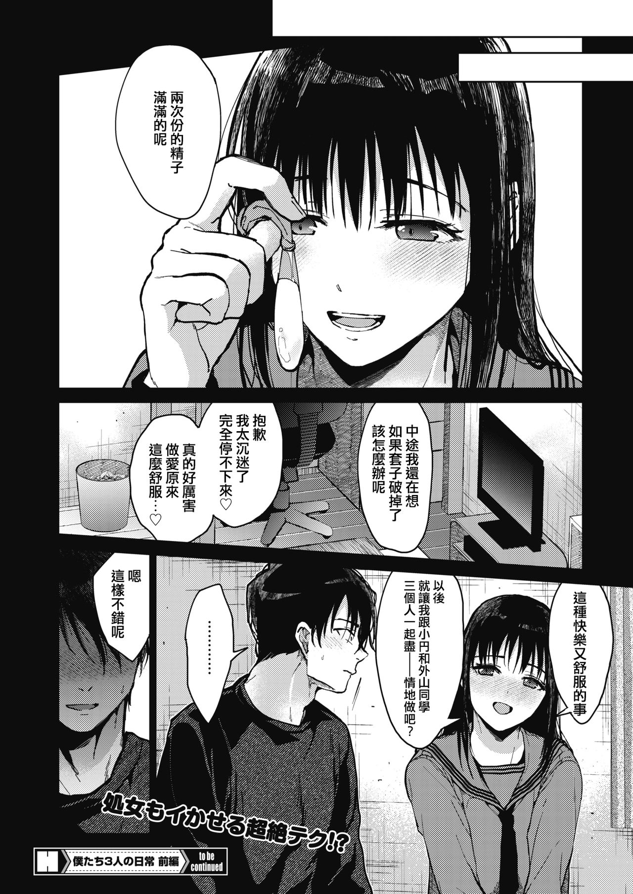 [日本漫画] 僕たち3人の日常 前編 单本,女学生#[32P]-32