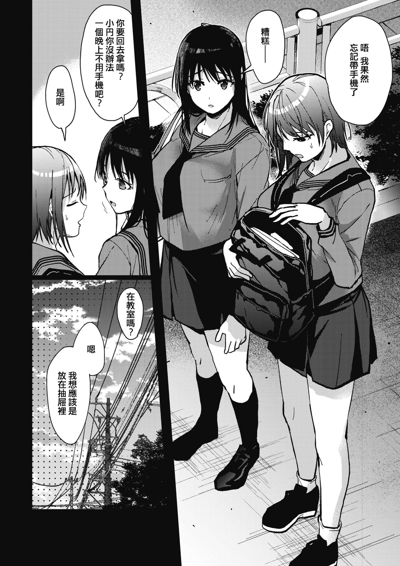 [日本漫画] 僕たち3人の日常 前編 单本,女学生#[32P]-4