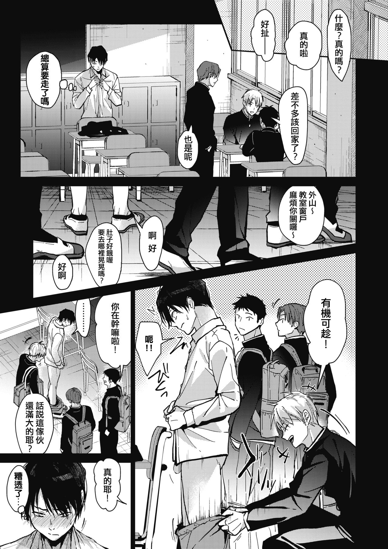 [日本漫画] 僕たち3人の日常 前編 单本,女学生#[32P]-5