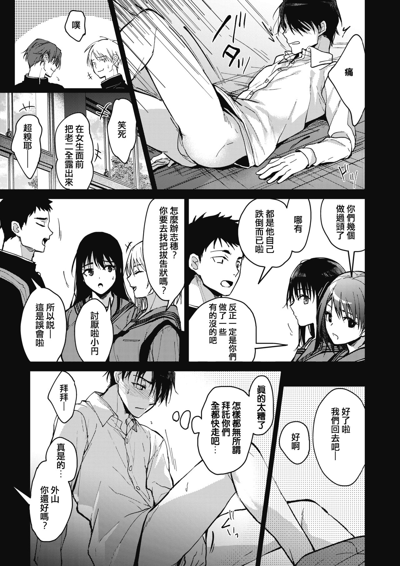 [日本漫画] 僕たち3人の日常 前編 单本,女学生#[32P]-7