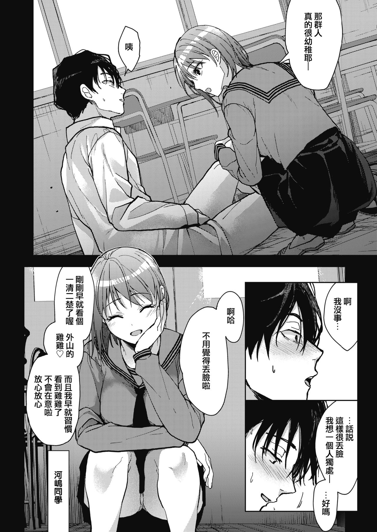 [日本漫画] 僕たち3人の日常 前編 单本,女学生#[32P]-8