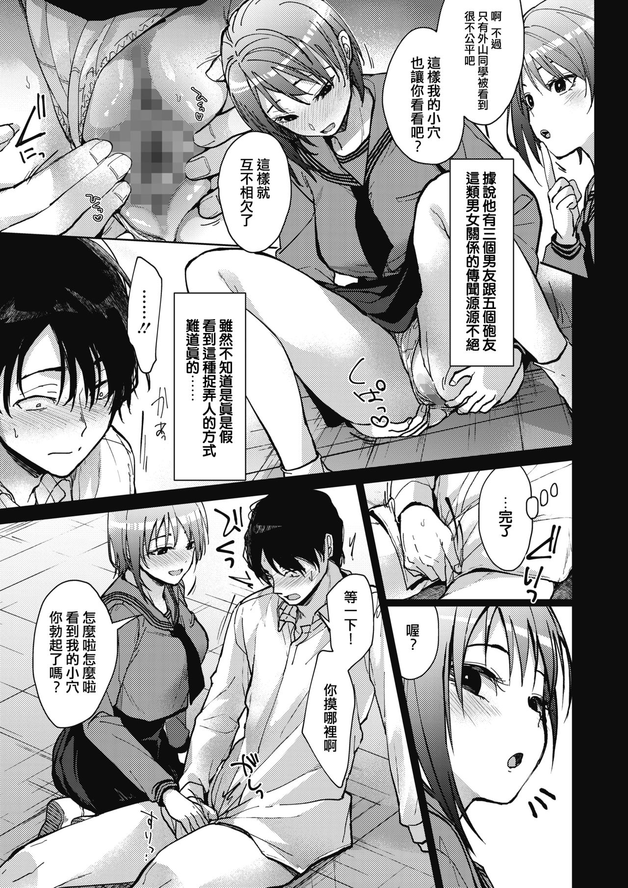 [日本漫画] 僕たち3人の日常 前編 单本,女学生#[32P]-9