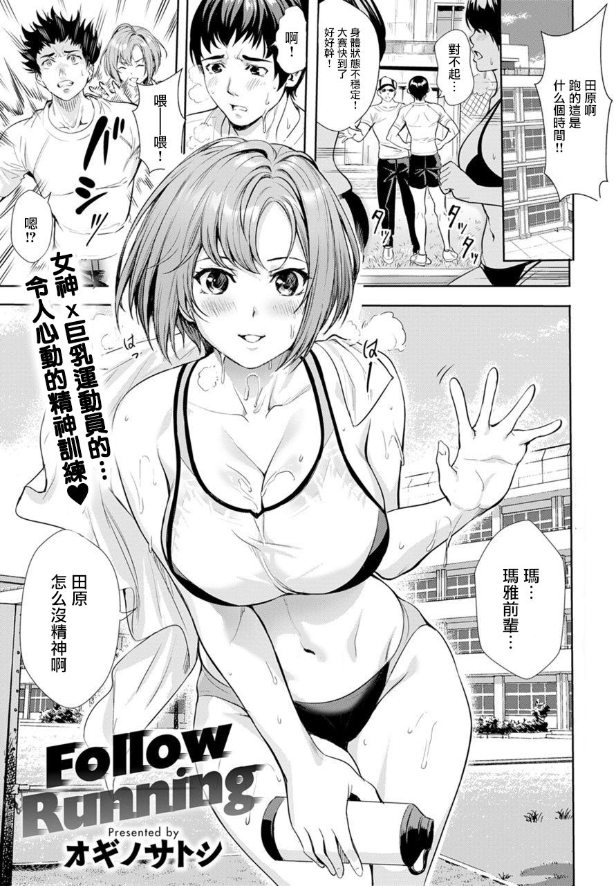 [日本漫画] Follow Running 单本,巨乳大奶#[24P]-1
