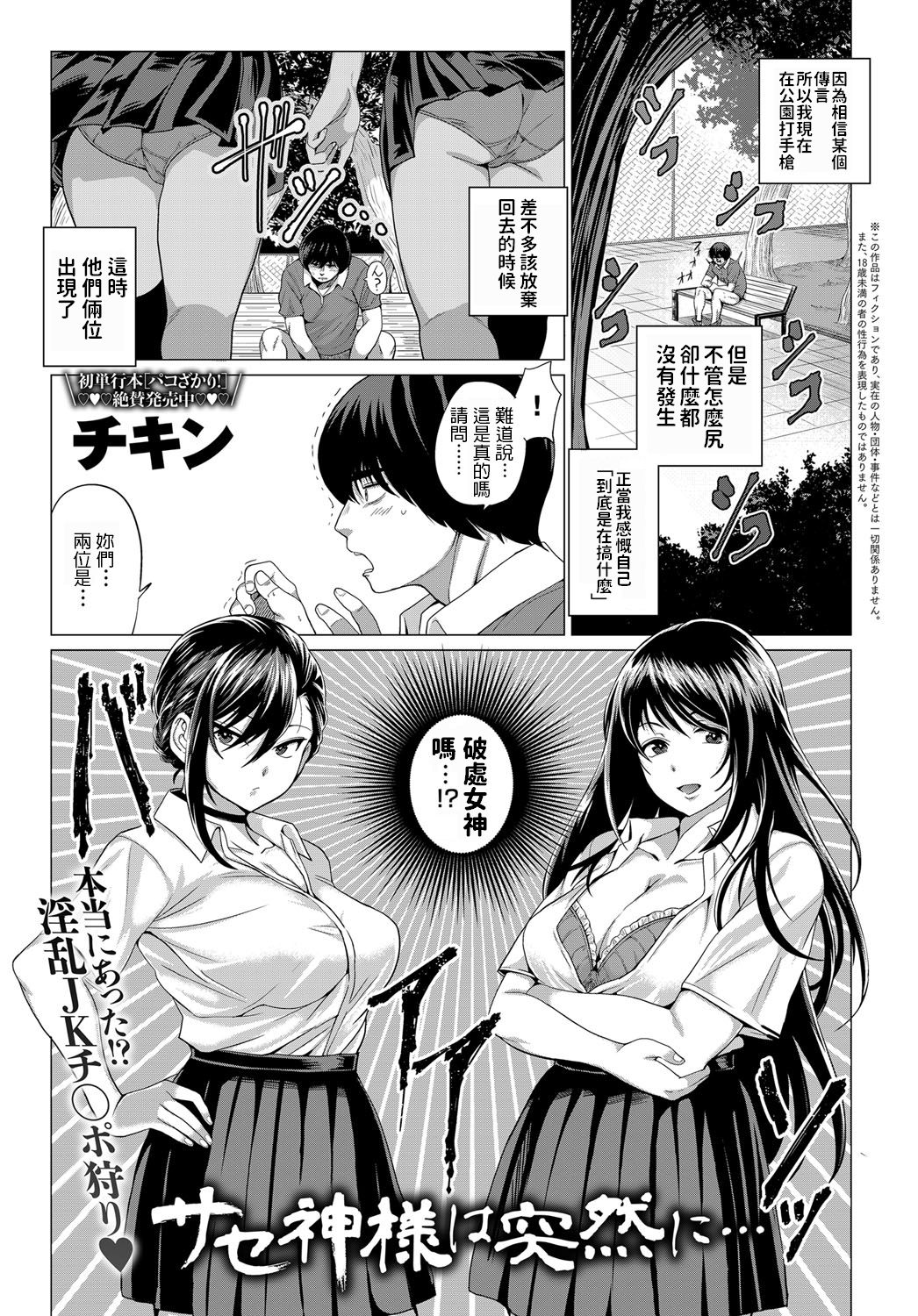 [日本漫画] サセ神様は突然に… 单本,御姐女王,高潮潮吹#[28P]-1