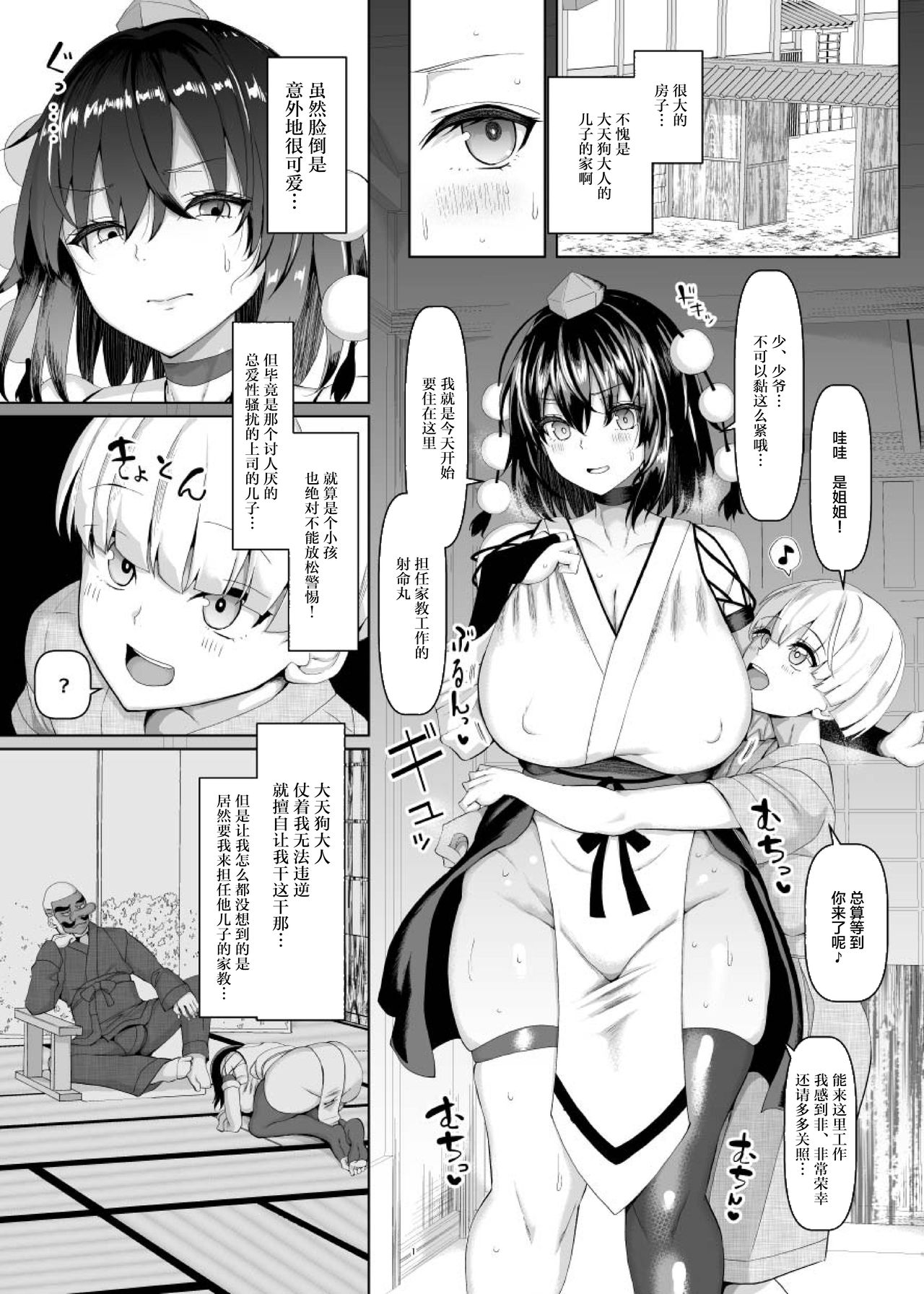 [日本漫画] 性処理玩具のむっちり天狗 单本,高潮潮吹,正太控#[19P]-2
