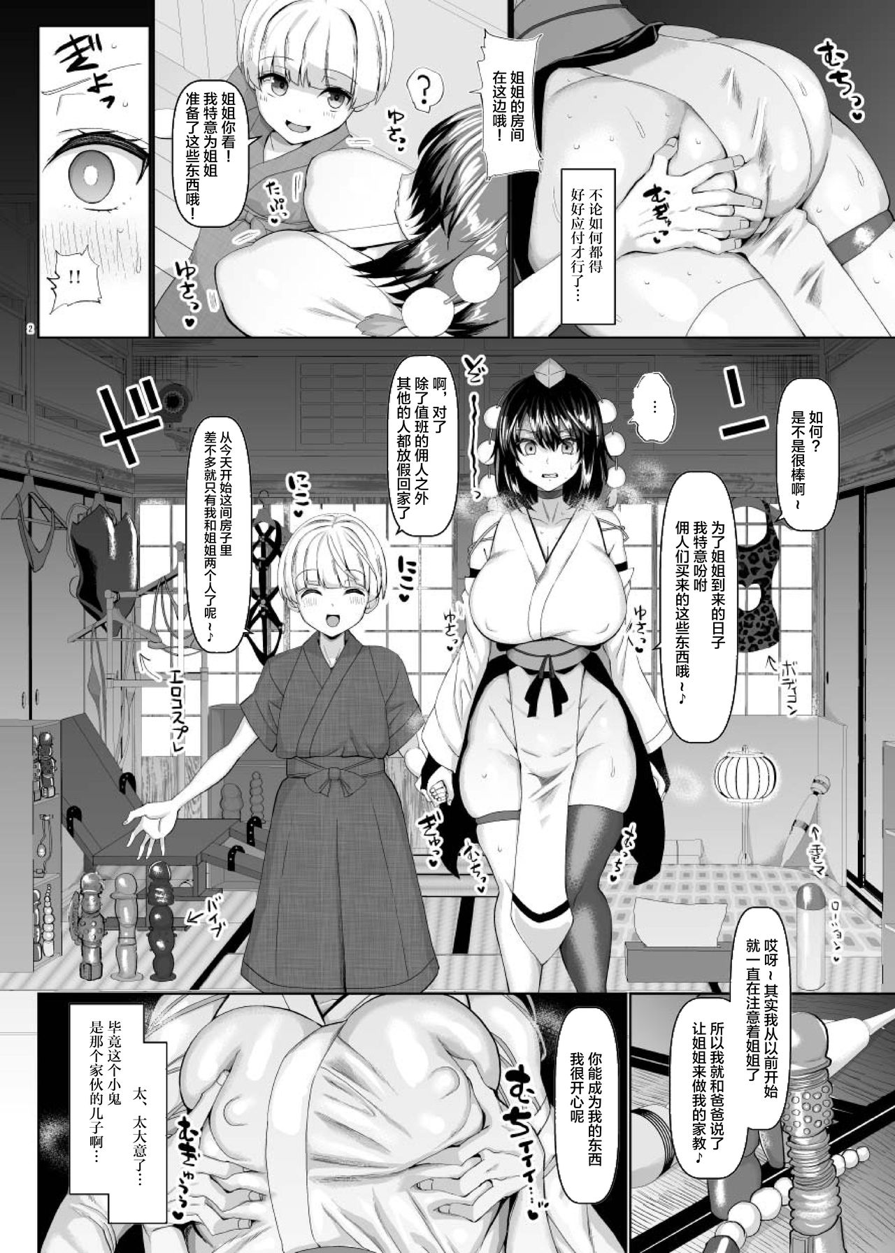 [日本漫画] 性処理玩具のむっちり天狗 单本,高潮潮吹,正太控#[19P]-3