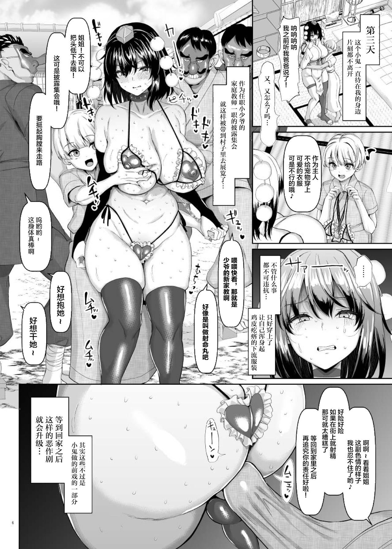 [日本漫画] 性処理玩具のむっちり天狗 单本,高潮潮吹,正太控#[19P]-7