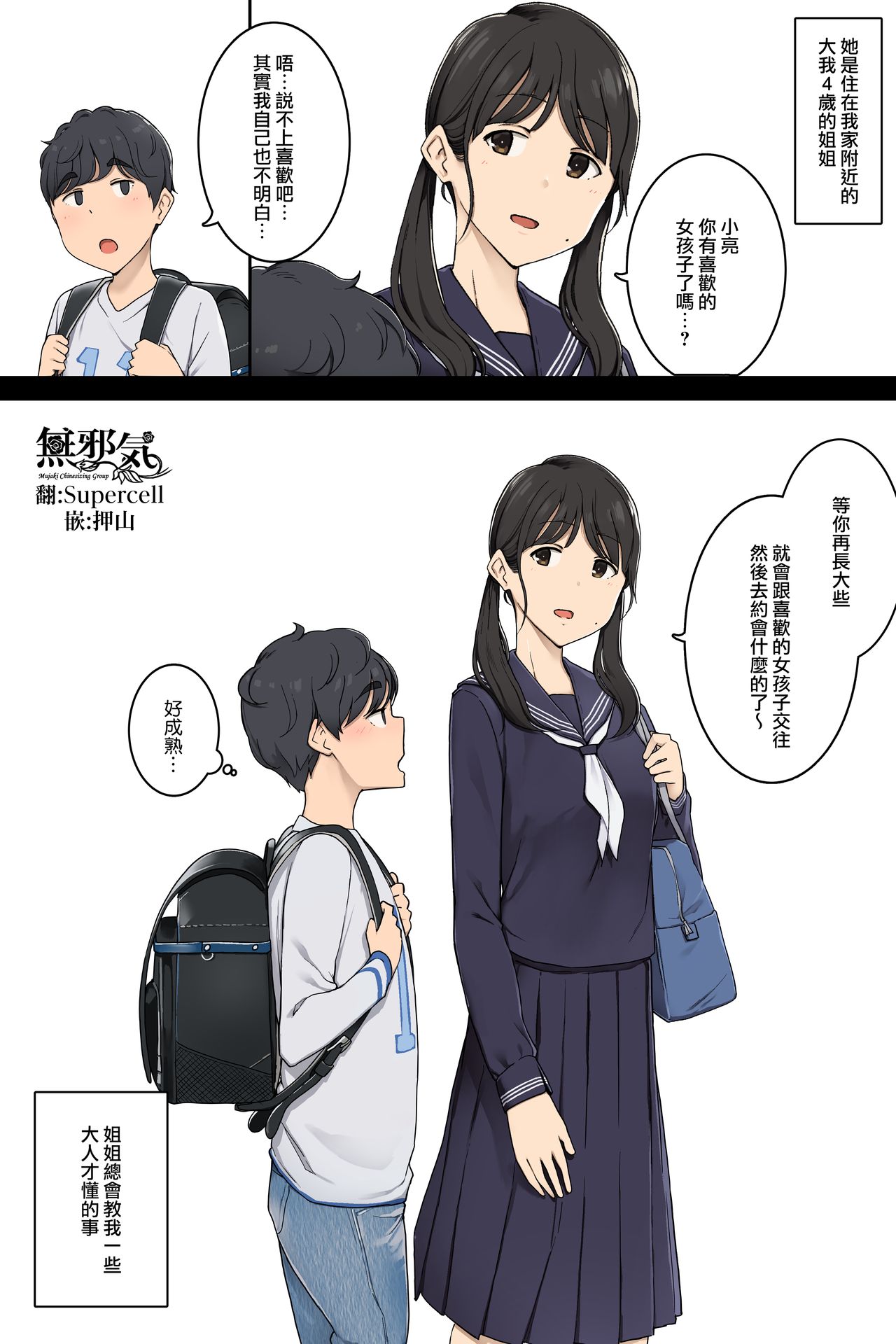 [日本漫画] 年下の僕に大人な事を教えてくれる幼馴染のお姉さん 单本,正太控,女学生#[8P]-1