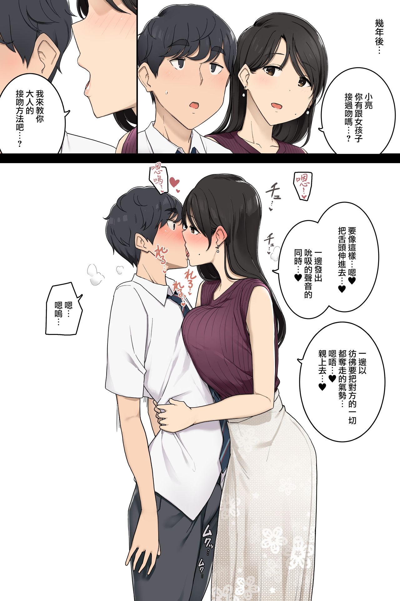 [日本漫画] 年下の僕に大人な事を教えてくれる幼馴染のお姉さん 单本,正太控,女学生#[8P]-3