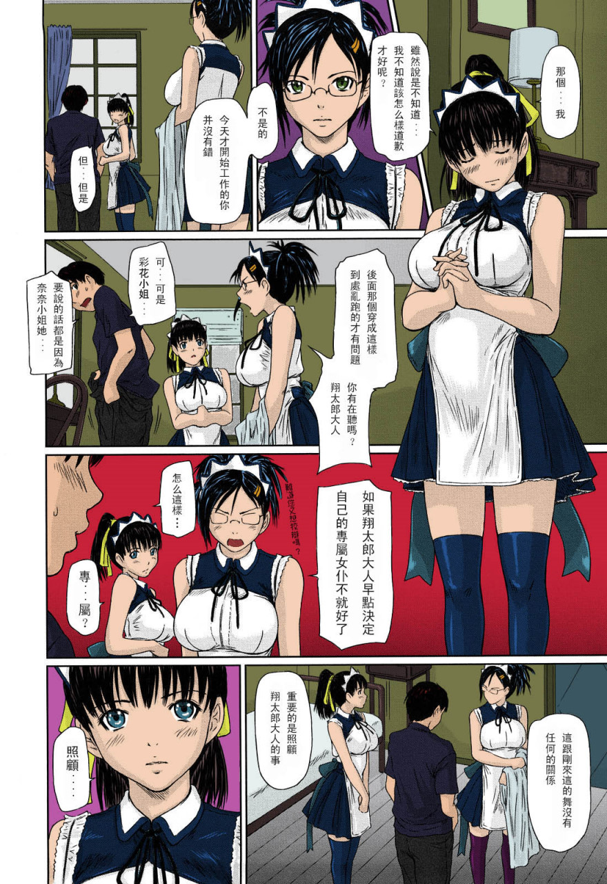 [日本漫画] [如月群真] 舞FAVORITE [中国翻訳] [無修正] [カラー化] 单本,黑丝丝袜,巨乳大奶#[215P]-13