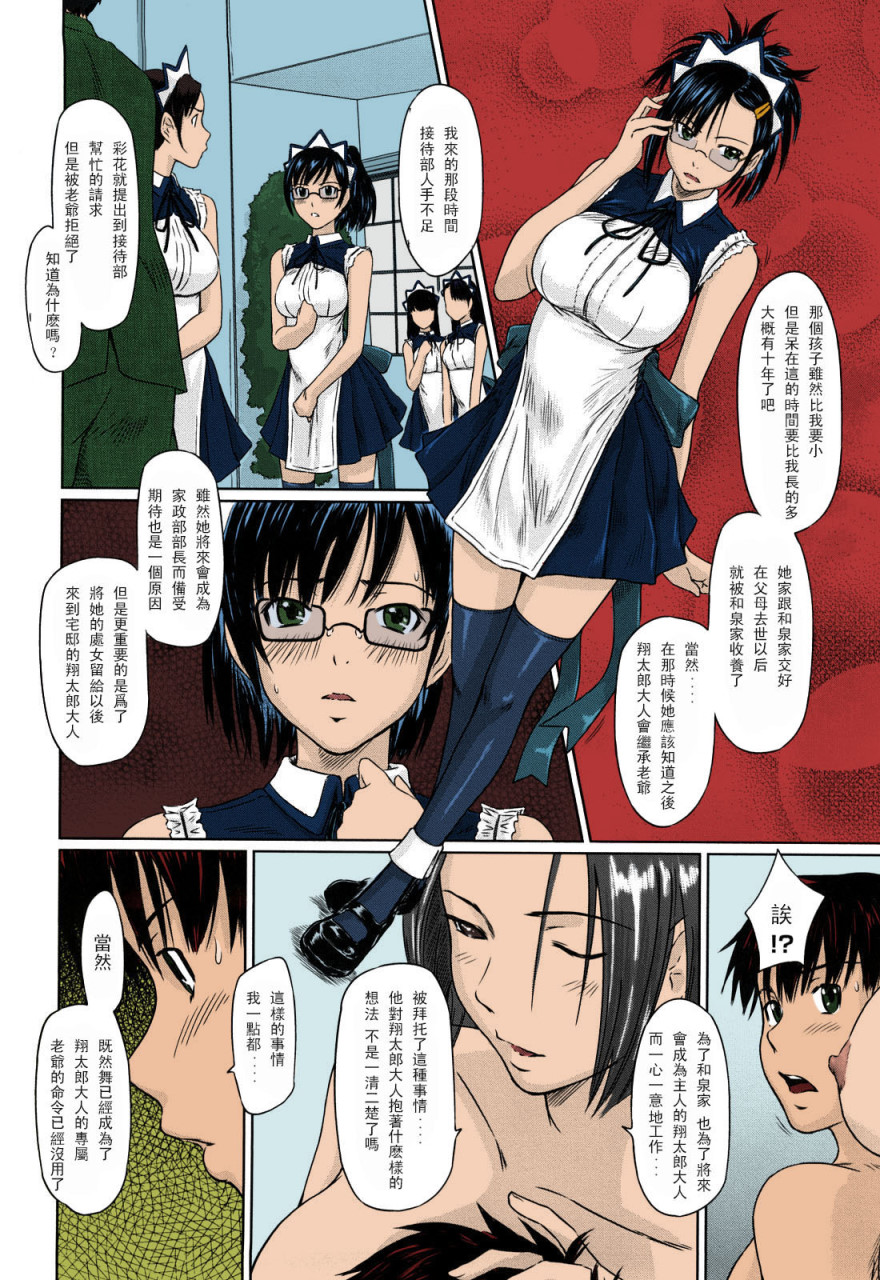 [日本漫画] [如月群真] 舞FAVORITE [中国翻訳] [無修正] [カラー化] 单本,黑丝丝袜,巨乳大奶#[215P]-143