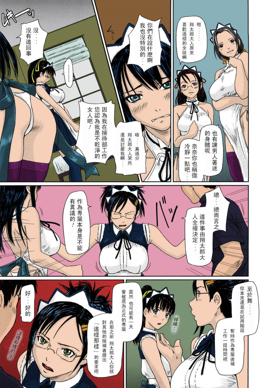 [日本漫画] [如月群真] 舞FAVORITE [中国翻訳] [無修正] [カラー化] 单本,黑丝丝袜,巨乳大奶#[215P]-16