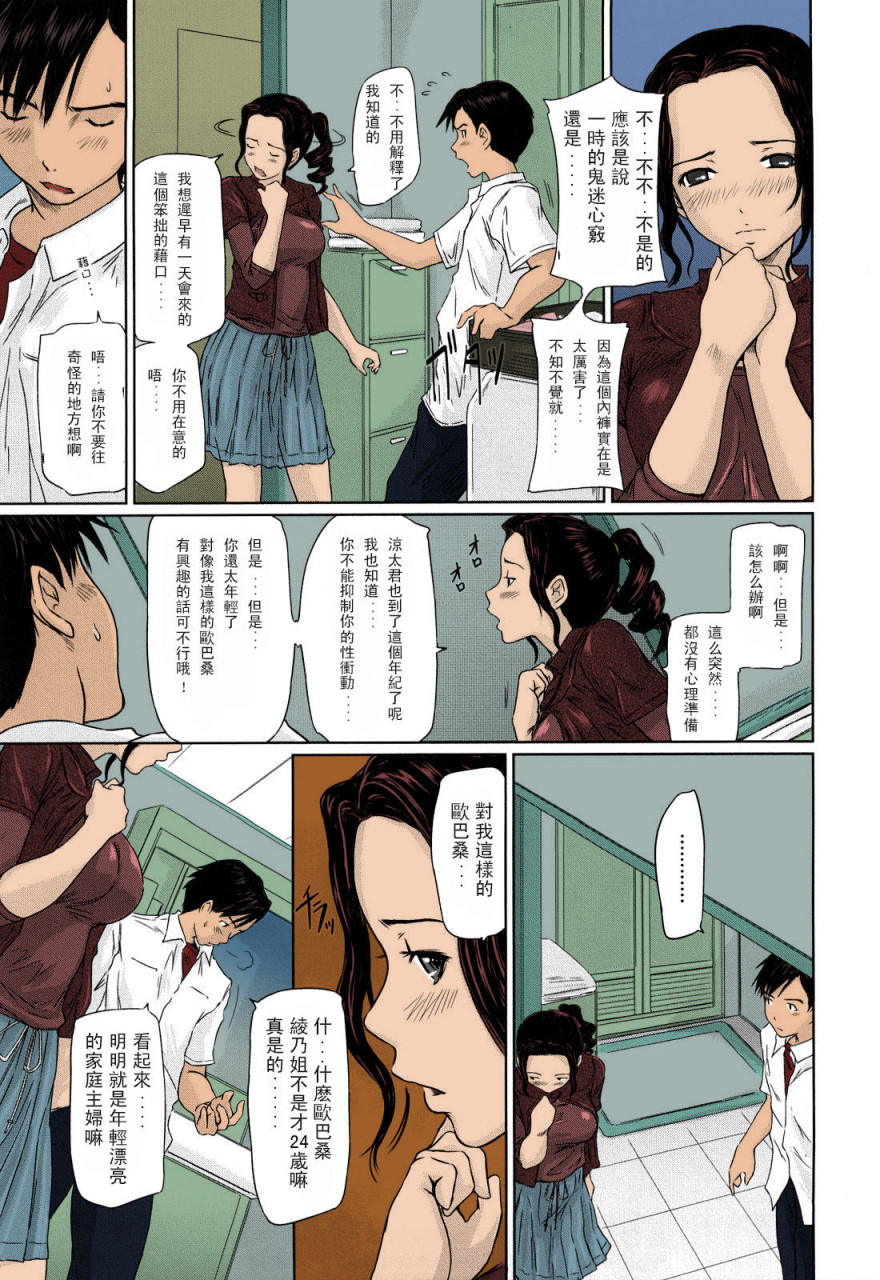 [日本漫画] [如月群真] 舞FAVORITE [中国翻訳] [無修正] [カラー化] 单本,黑丝丝袜,巨乳大奶#[215P]-160